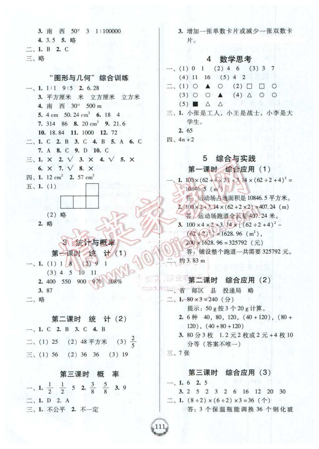 2016年百年學(xué)典課時(shí)學(xué)練測(cè)六年級(jí)數(shù)學(xué)下冊(cè)人教版 第9頁(yè)