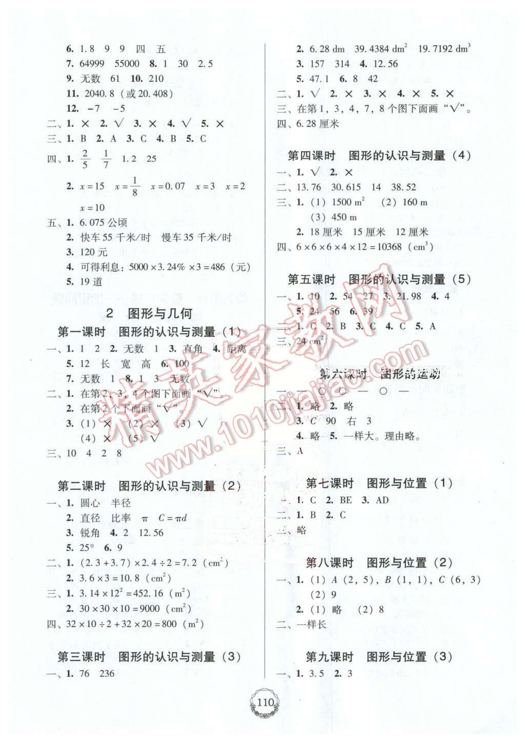 2016年百年學(xué)典課時學(xué)練測六年級數(shù)學(xué)下冊人教版 第8頁