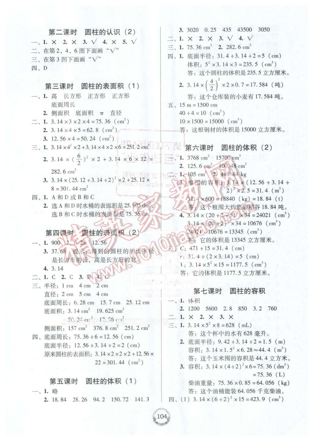 2016年百年学典课时学练测六年级数学下册人教版 第2页