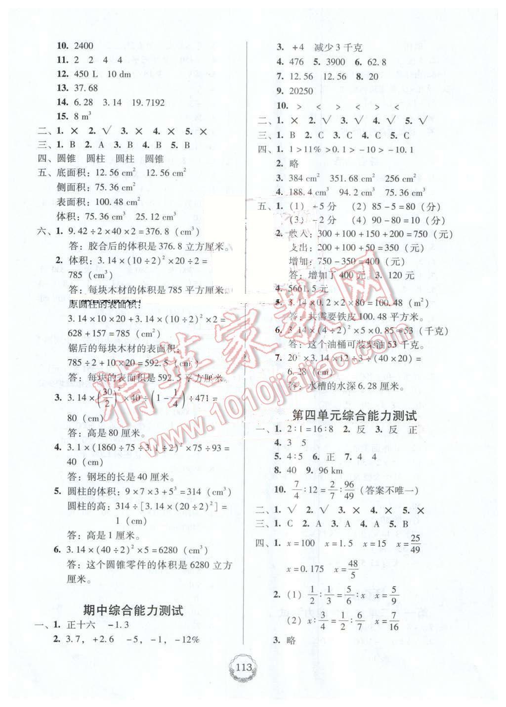 2016年百年學(xué)典課時(shí)學(xué)練測六年級數(shù)學(xué)下冊人教版 第11頁