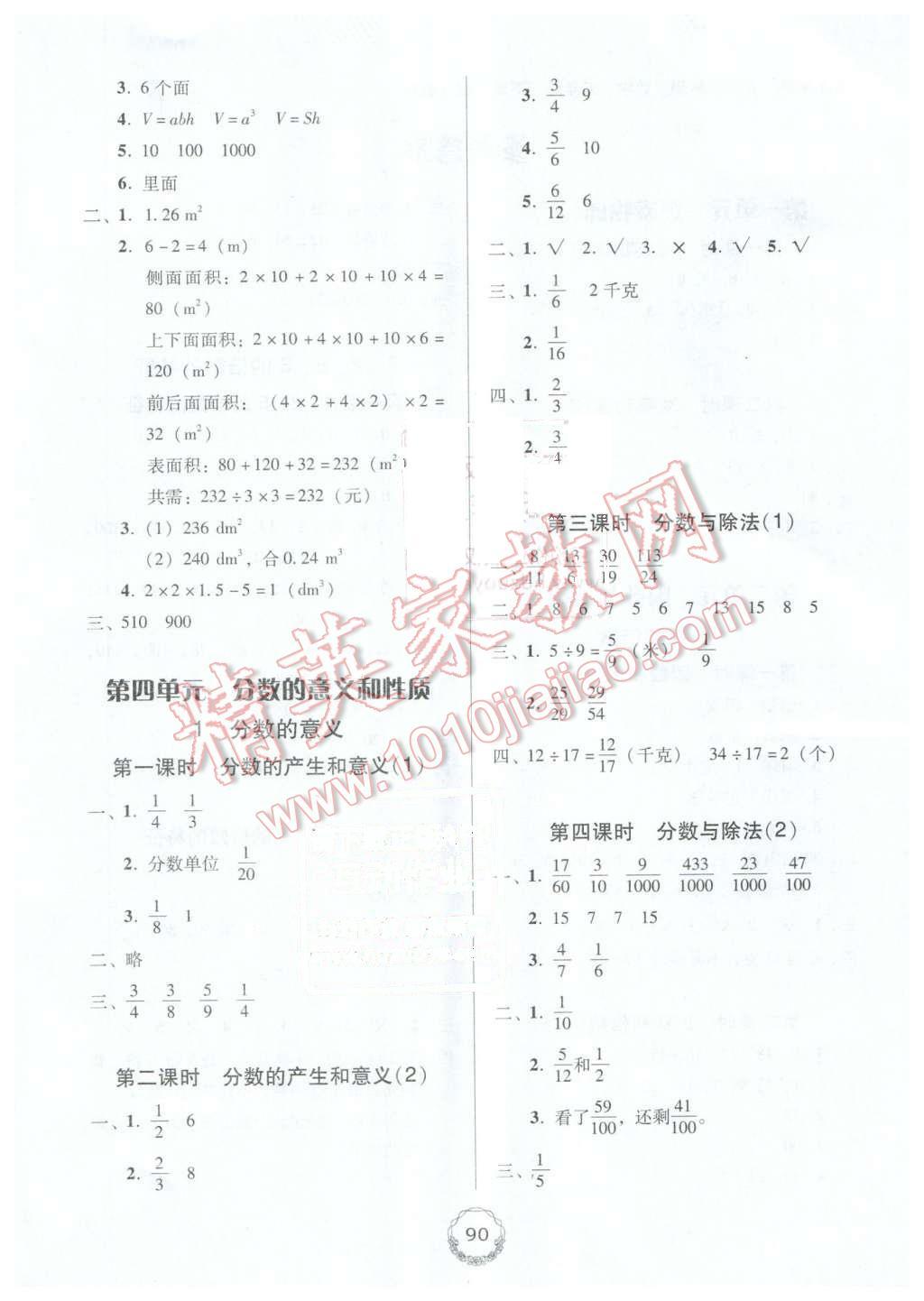 2016年百年學(xué)典課時學(xué)練測五年級數(shù)學(xué)下冊人教版 第4頁