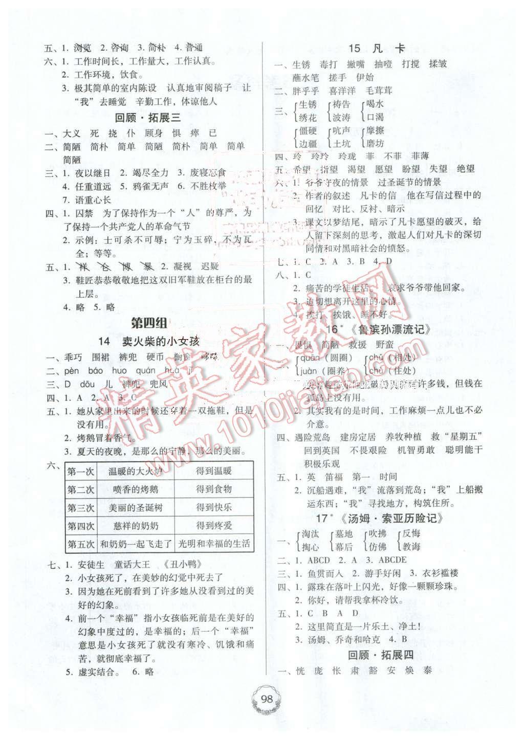 2016年百年學(xué)典課時(shí)學(xué)練測(cè)六年級(jí)語(yǔ)文下冊(cè)人教版 第4頁(yè)