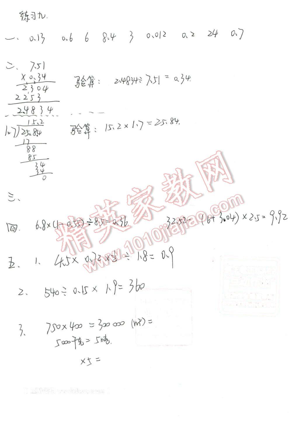 2016年寒假學(xué)習(xí)生活五年級(jí)合訂本 第24頁