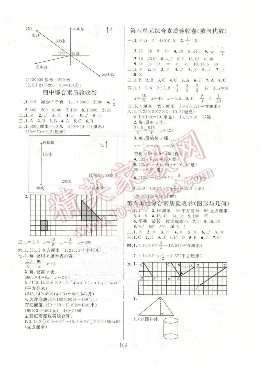 2016年亮點激活小學(xué)教材多元演練六年級數(shù)學(xué)下冊人教版 第10頁