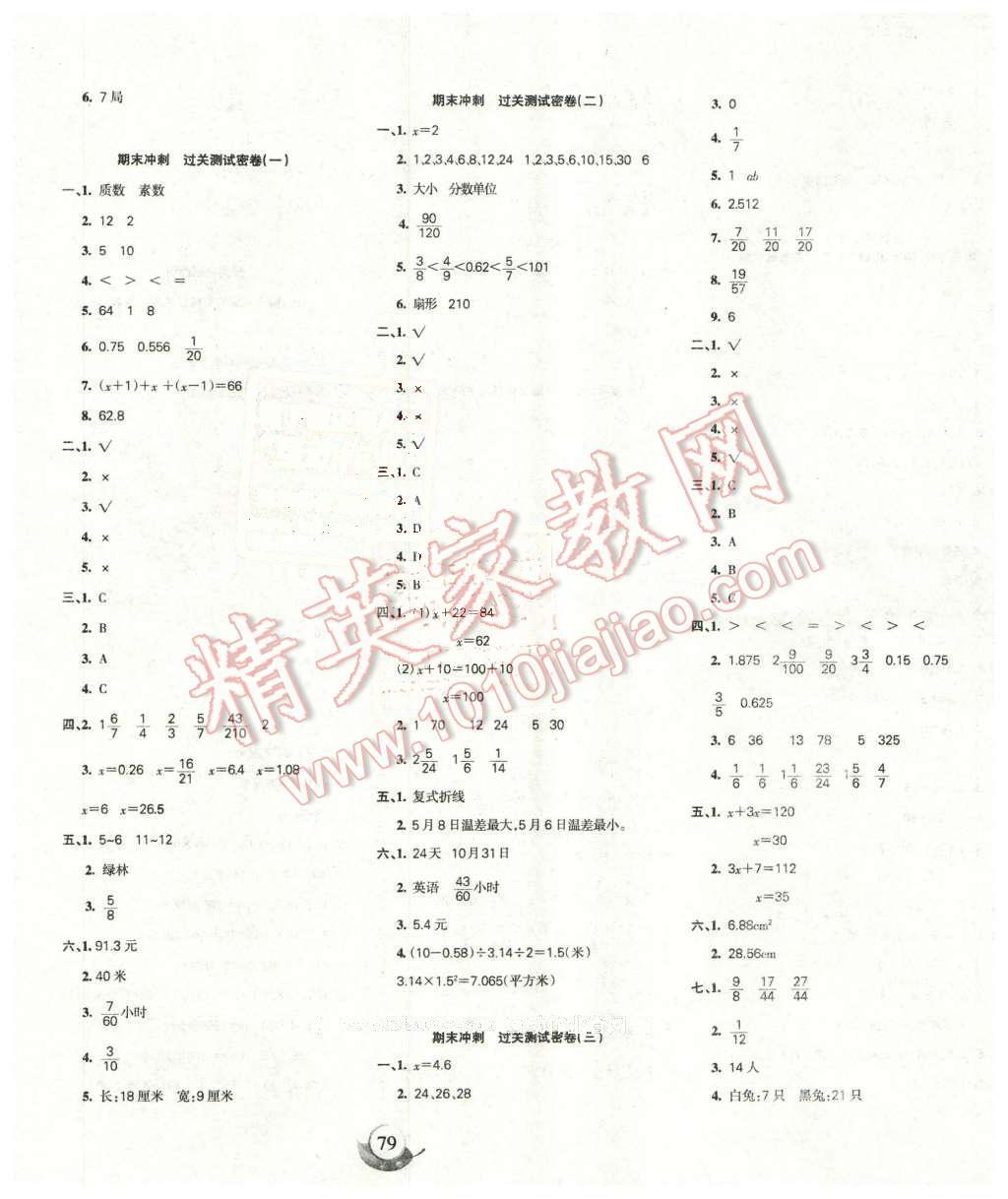 2016年满分试卷单元期末过关检测五年级数学下册苏教版 第7页