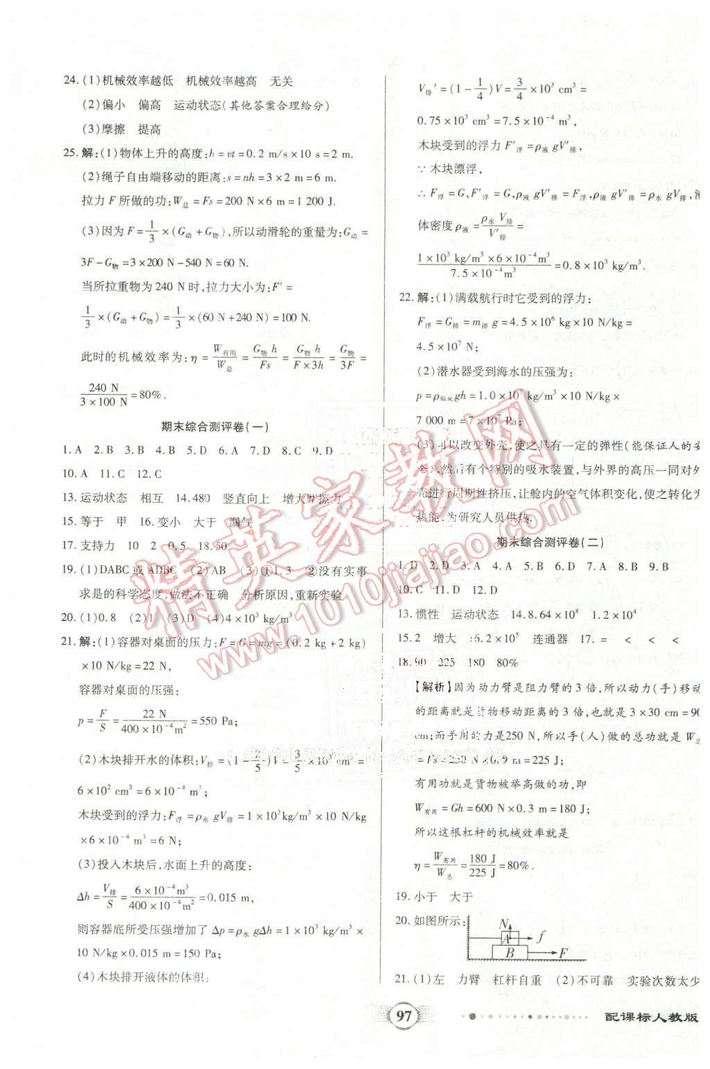 2016年全程優(yōu)選卷八年級物理下冊人教版 第9頁