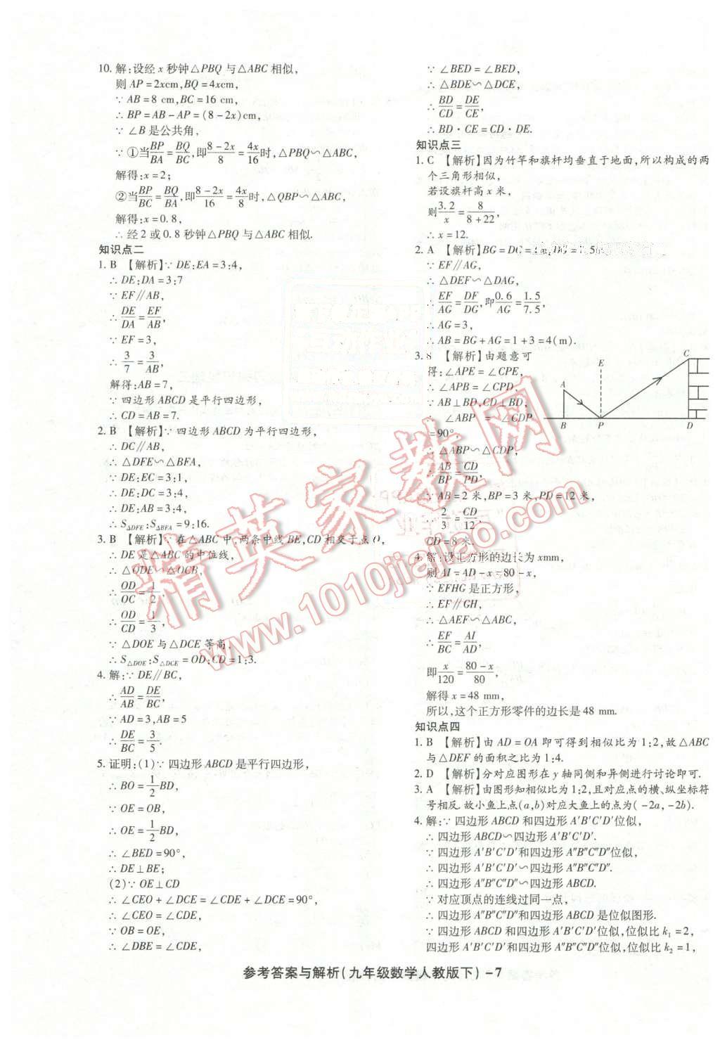 2016年練考通全優(yōu)卷九年級數(shù)學下冊人教版 第7頁