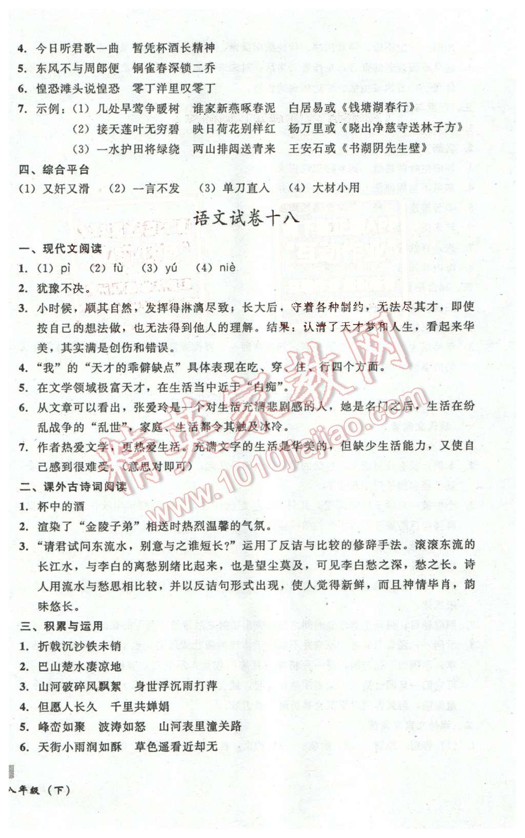 2016年无敌战卷八年级语文下册通用版 第16页