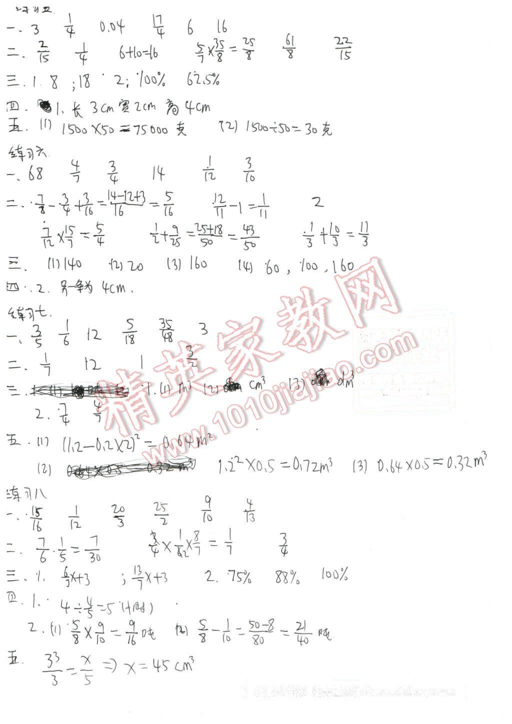 2016年寒假學習生活六年級合訂本 第7頁