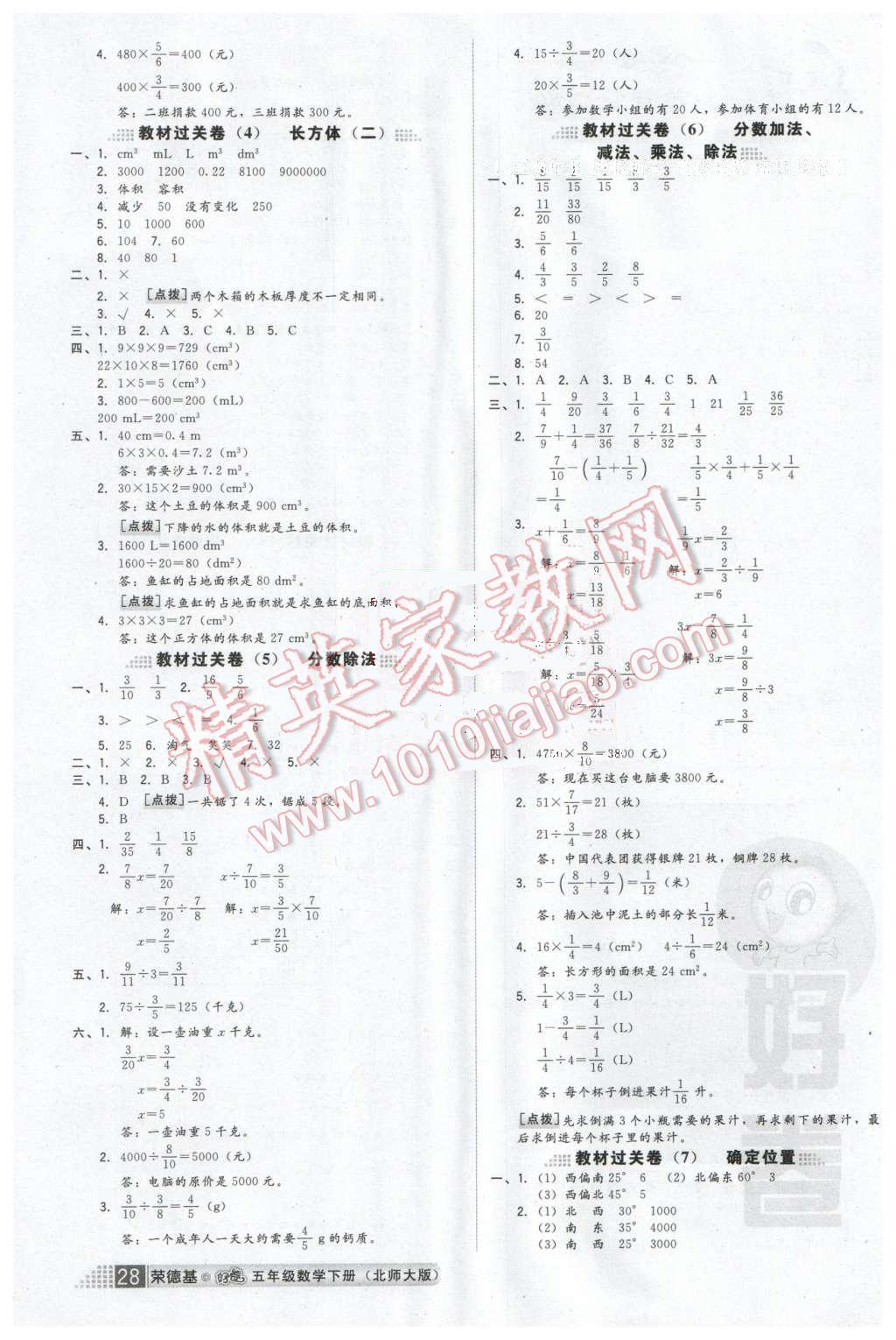 2016年好卷五年级数学下册北师大版 第2页