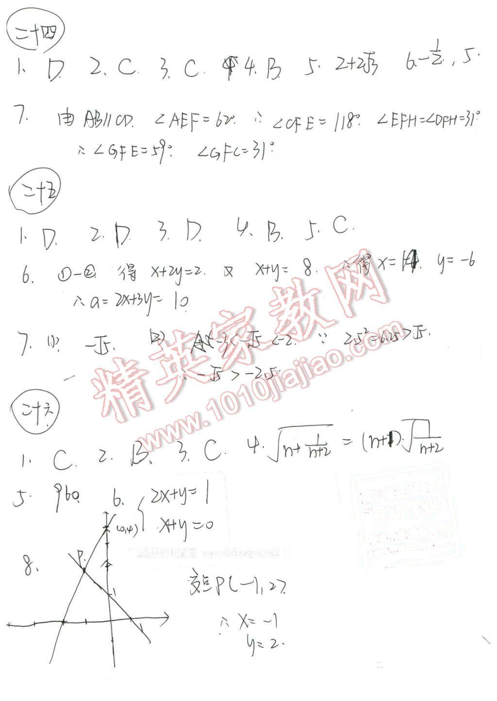 2016年寒假生活八年級(jí)數(shù)學(xué)北京師范大學(xué)出版社 第8頁(yè)