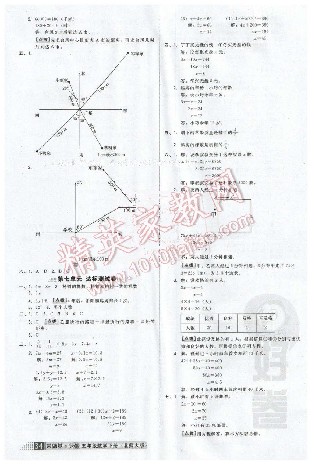 2016年好卷五年级数学下册北师大版 第8页