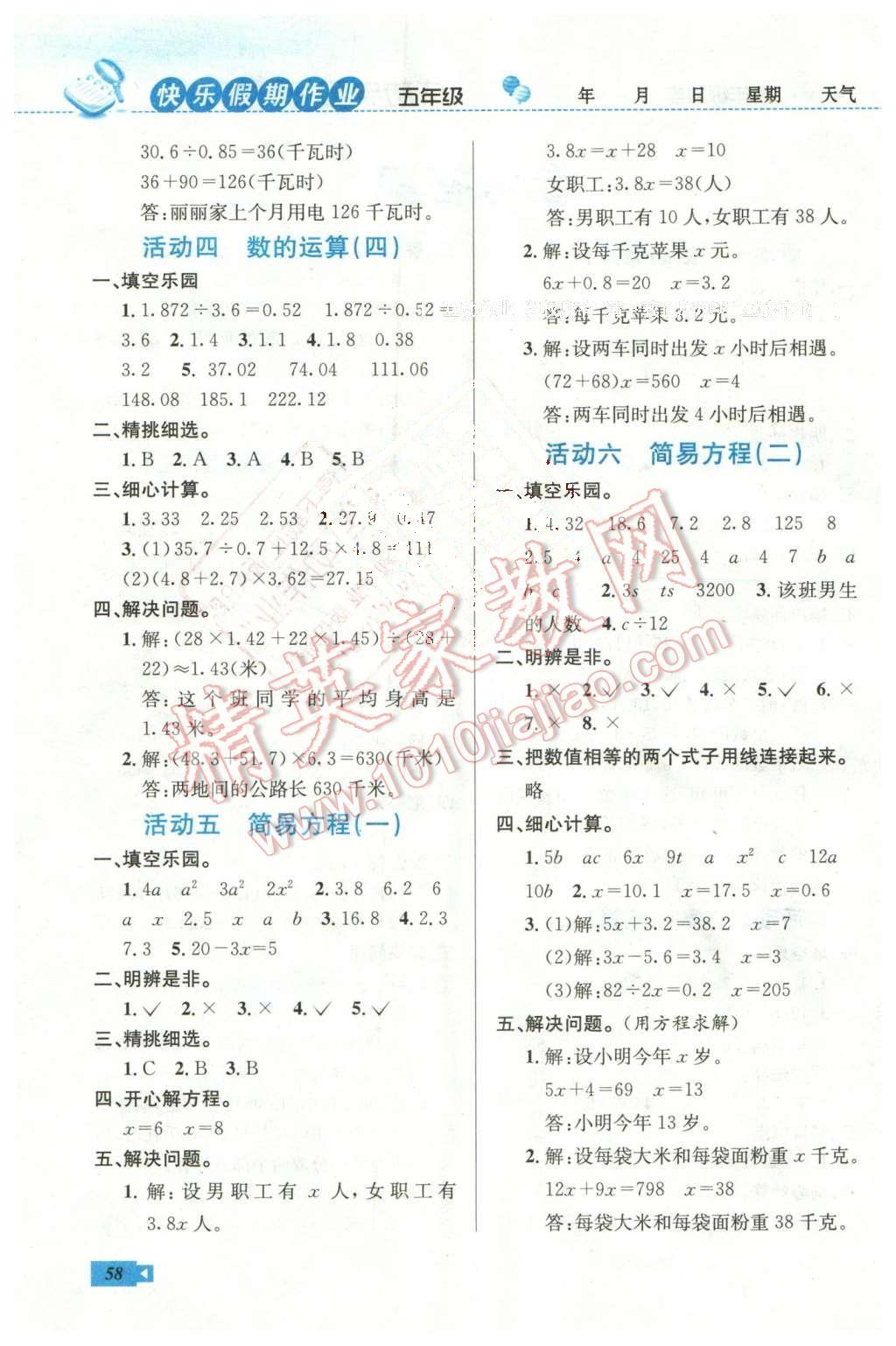 2016年创新成功学习快乐寒假作业本五年级数学人教版 第2页