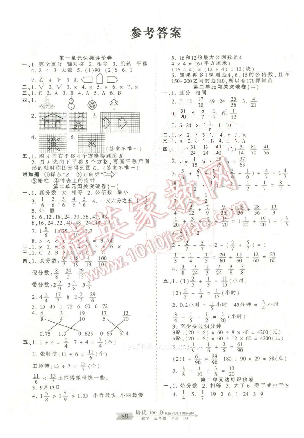 2016年王朝霞培优100分五年级数学下册冀教版 第1页