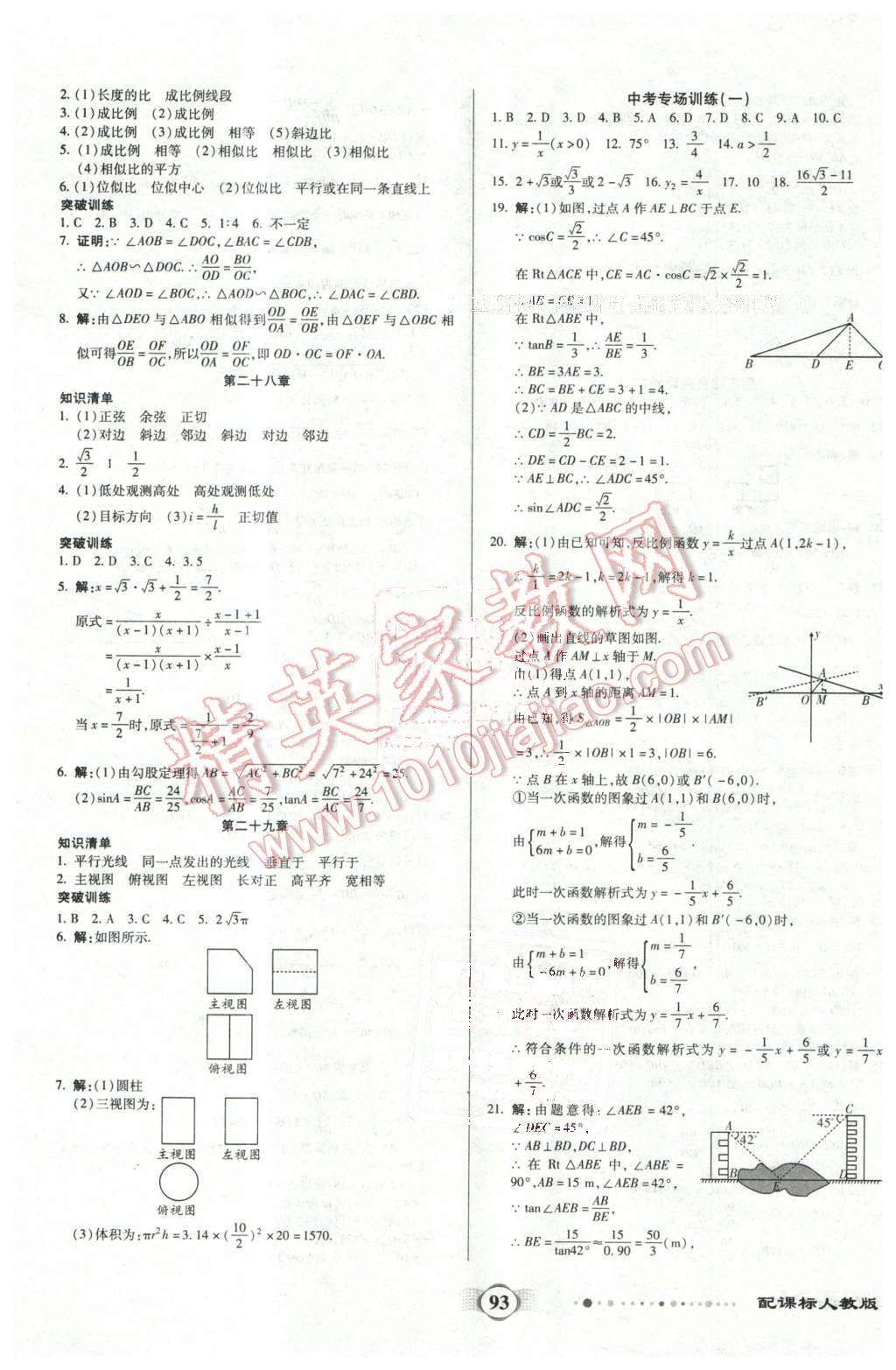 2016年全程優(yōu)選卷九年級(jí)數(shù)學(xué)下冊(cè)人教版 第5頁