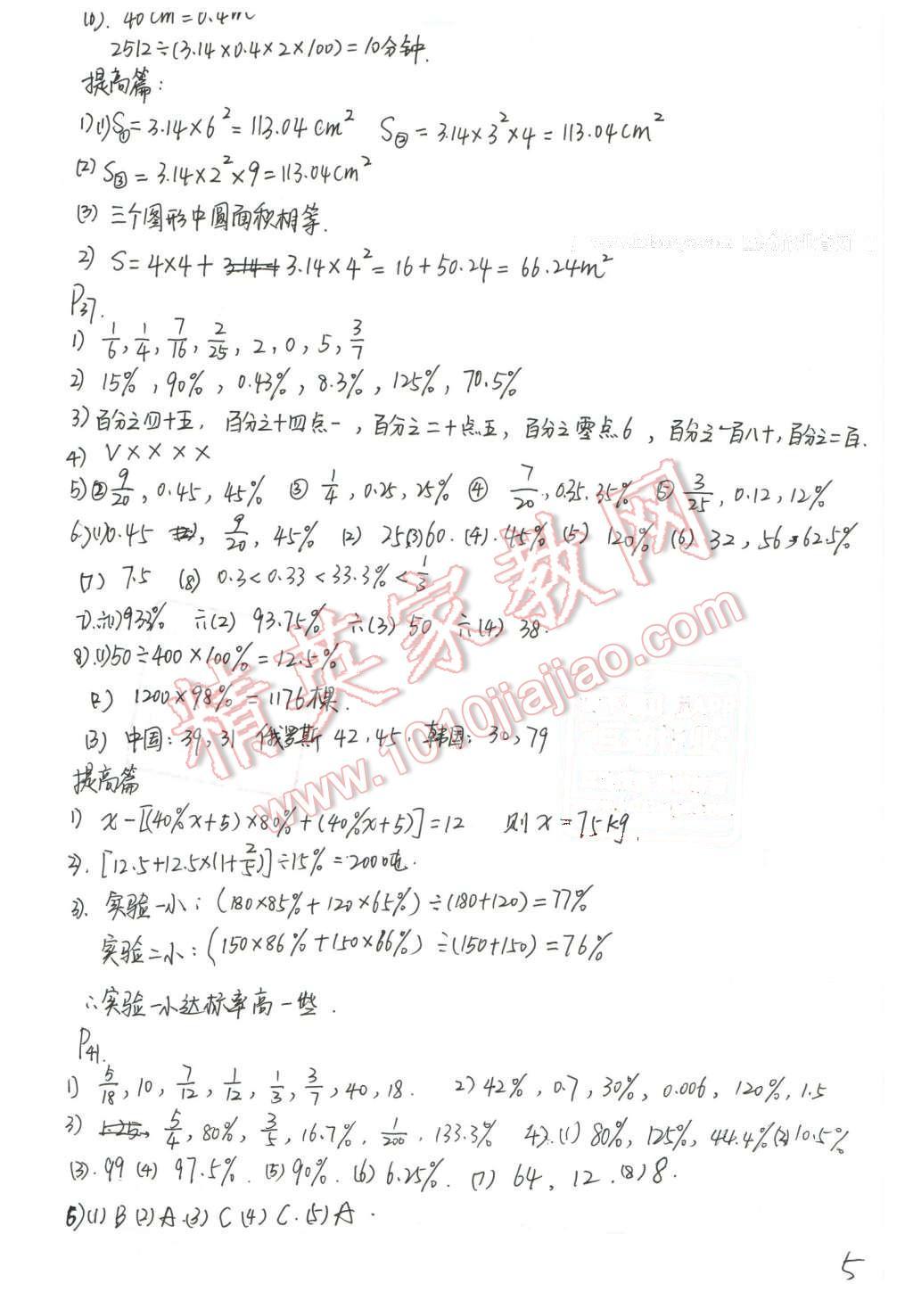 2016年寒假作业六年级数学长江少年儿童出版社 第5页