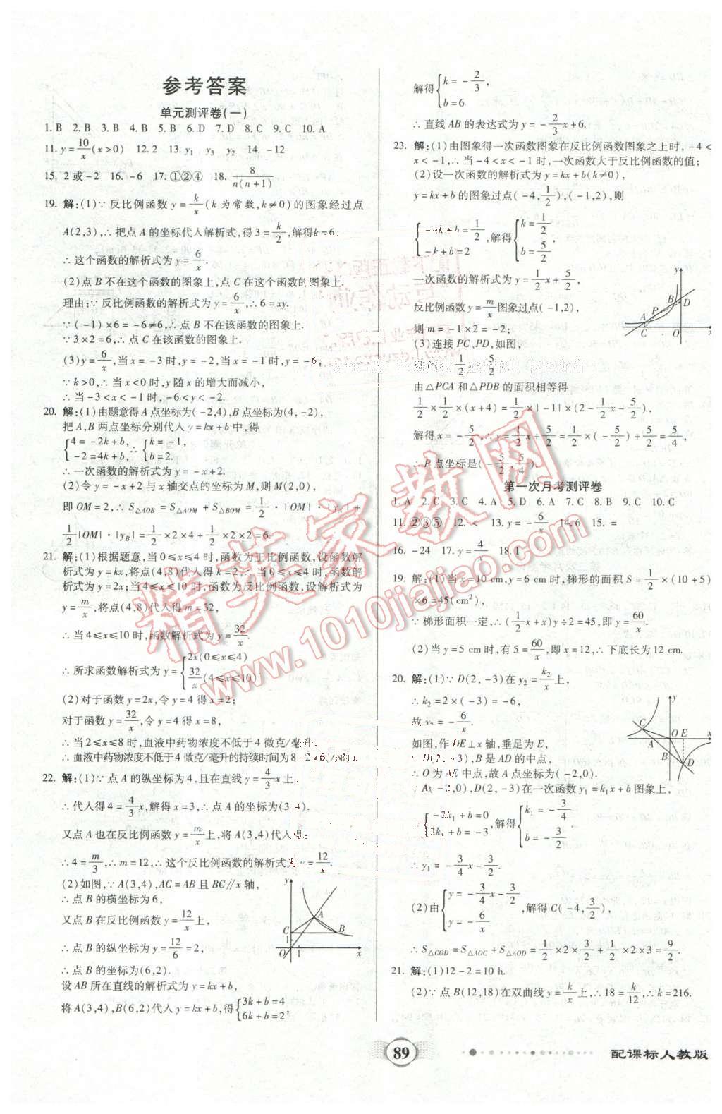 2016年全程優(yōu)選卷九年級(jí)數(shù)學(xué)下冊(cè)人教版 第1頁(yè)