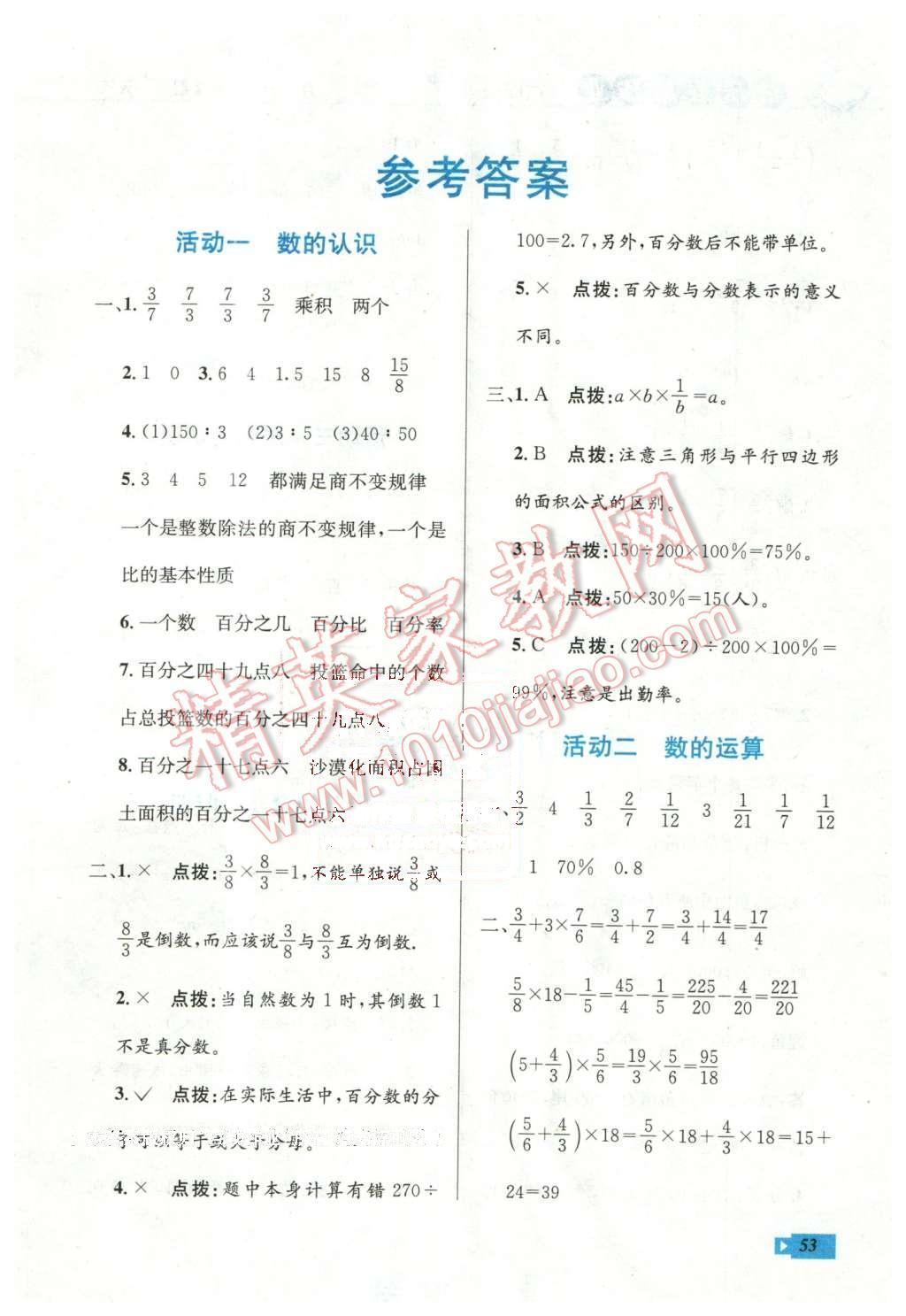 2016年創(chuàng)新成功學(xué)習(xí)快樂(lè)寒假作業(yè)本六年級(jí)數(shù)學(xué)人教版 第1頁(yè)