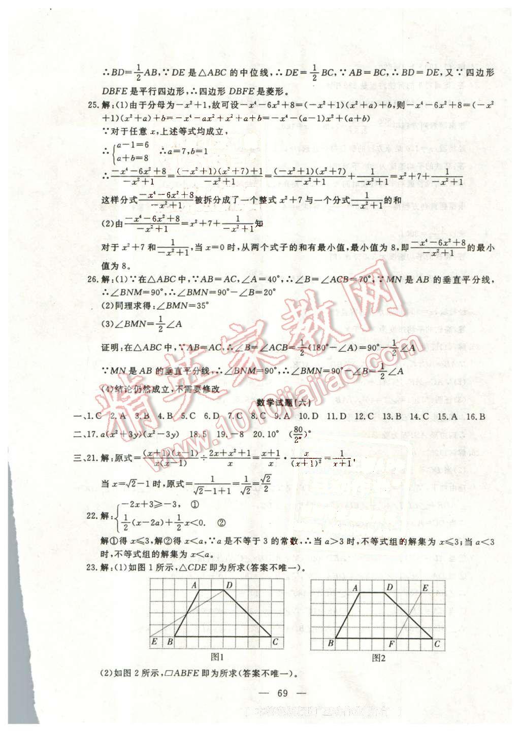 2016年期末快遞黃金8套八年級數(shù)學下冊北師大版 第5頁