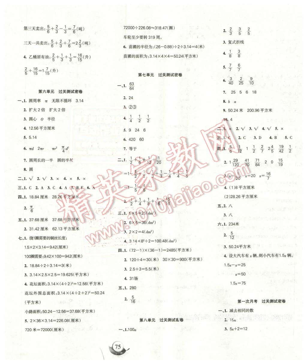 2016年满分试卷单元期末过关检测五年级数学下册苏教版 第3页