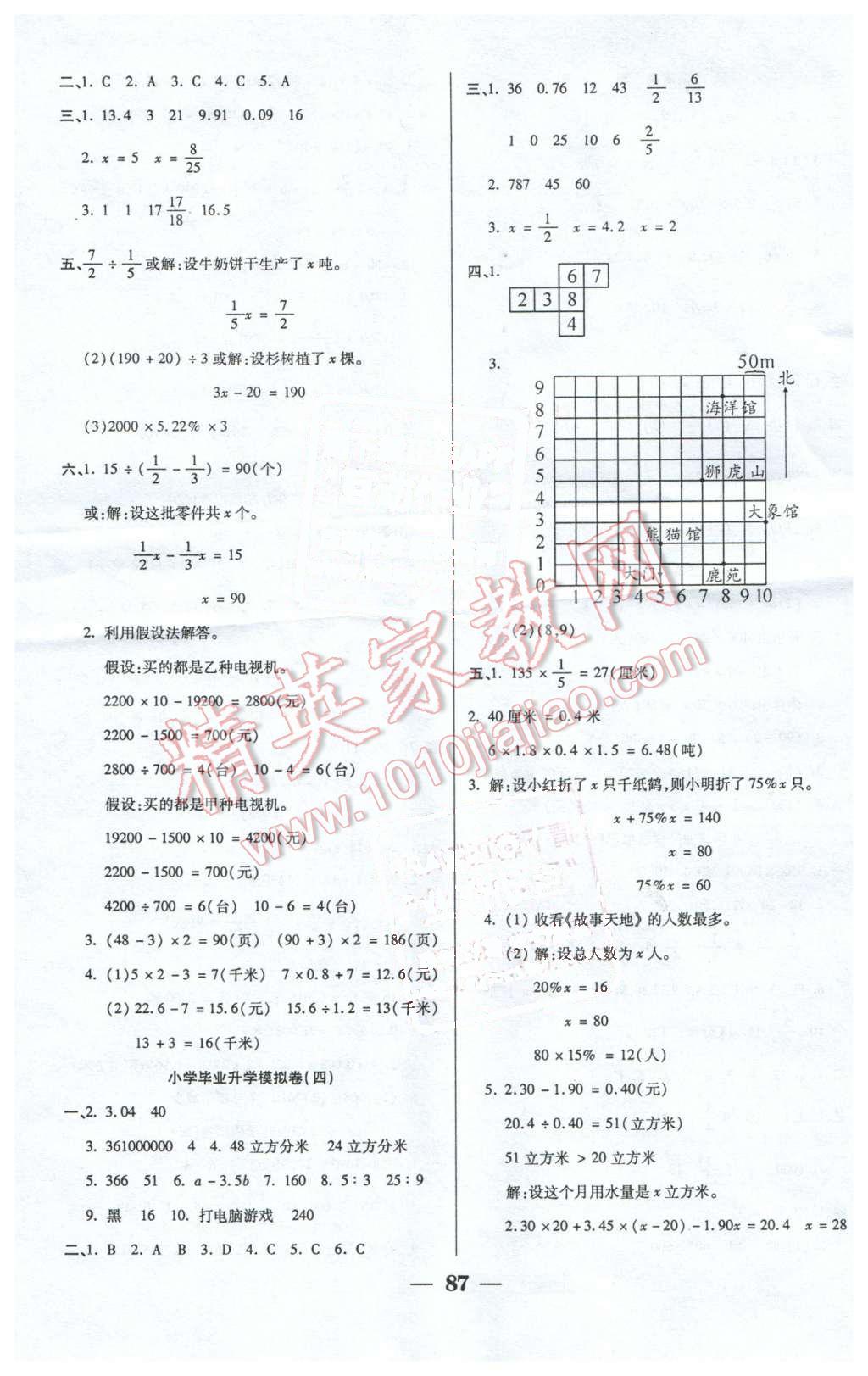 2016年手拉手全優(yōu)練考卷六年級數(shù)學下冊蘇教版 第7頁