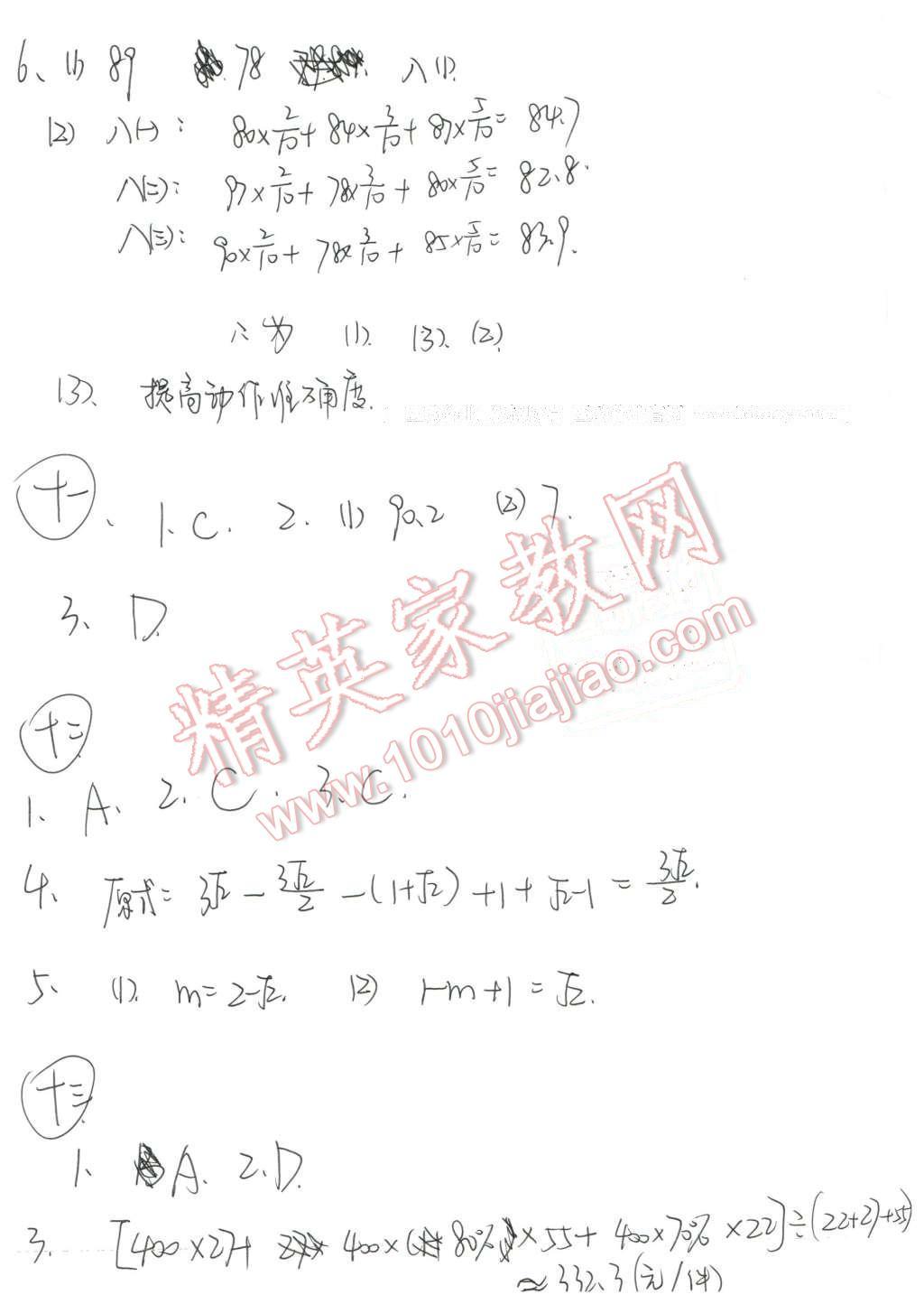 2016年寒假生活八年级数学北京师范大学出版社 第4页