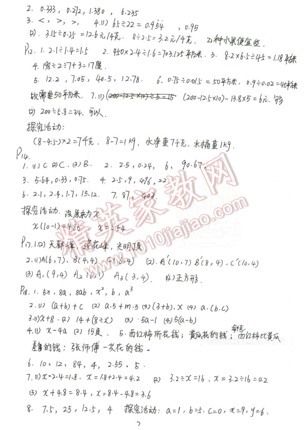 2016年寒假作业五年级数学人教版安徽少年儿童出版社 第2页