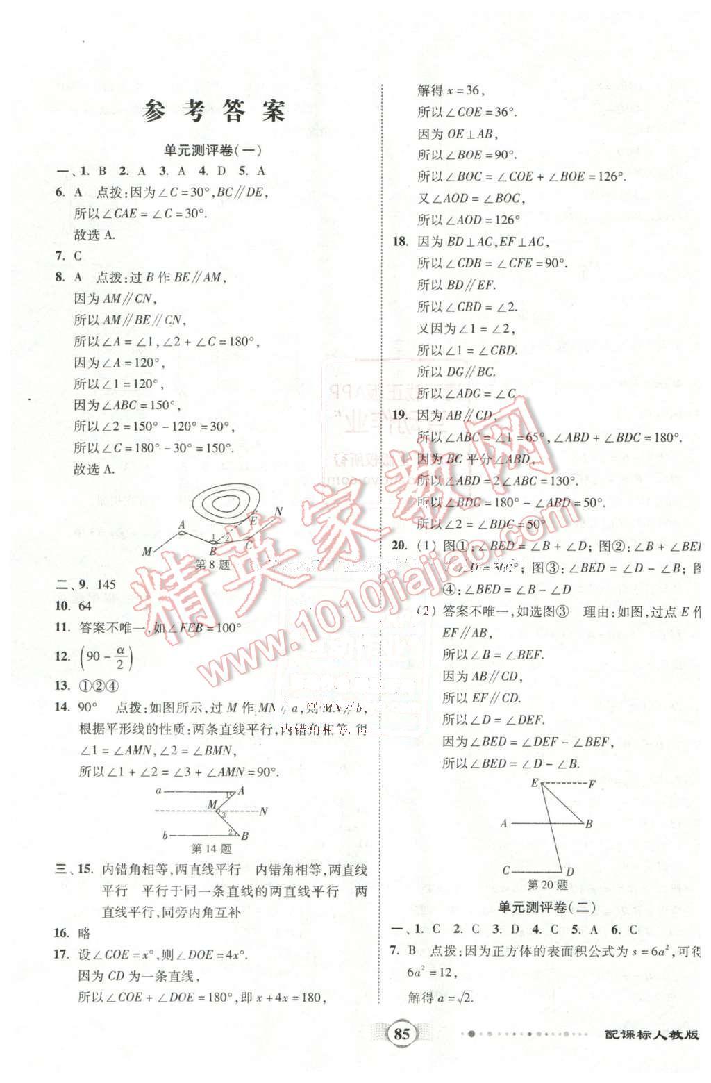 2016年全程優(yōu)選卷七年級(jí)數(shù)學(xué)下冊(cè)人教版 第1頁(yè)