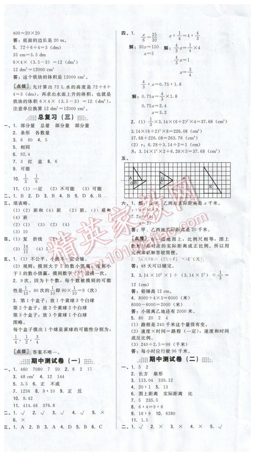 2016年好卷六年级数学下册北师大版 第6页