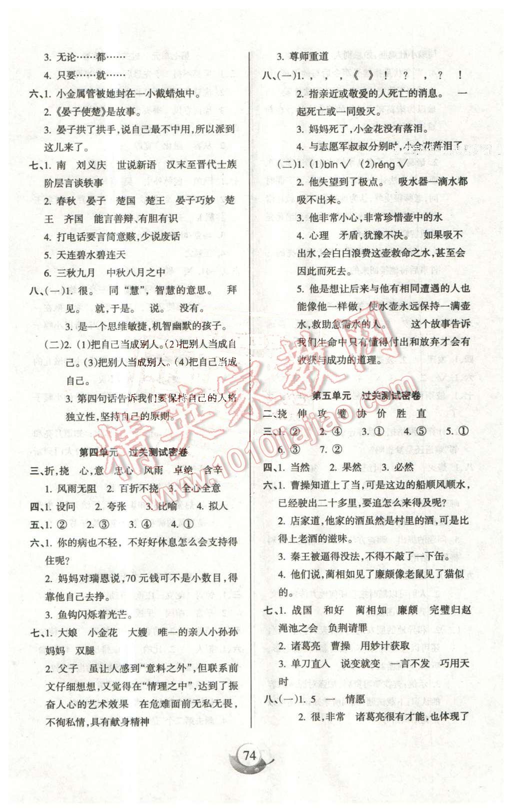 2016年滿分試卷單元期末過(guò)關(guān)檢測(cè)五年級(jí)語(yǔ)文下冊(cè)人教版 第2頁(yè)