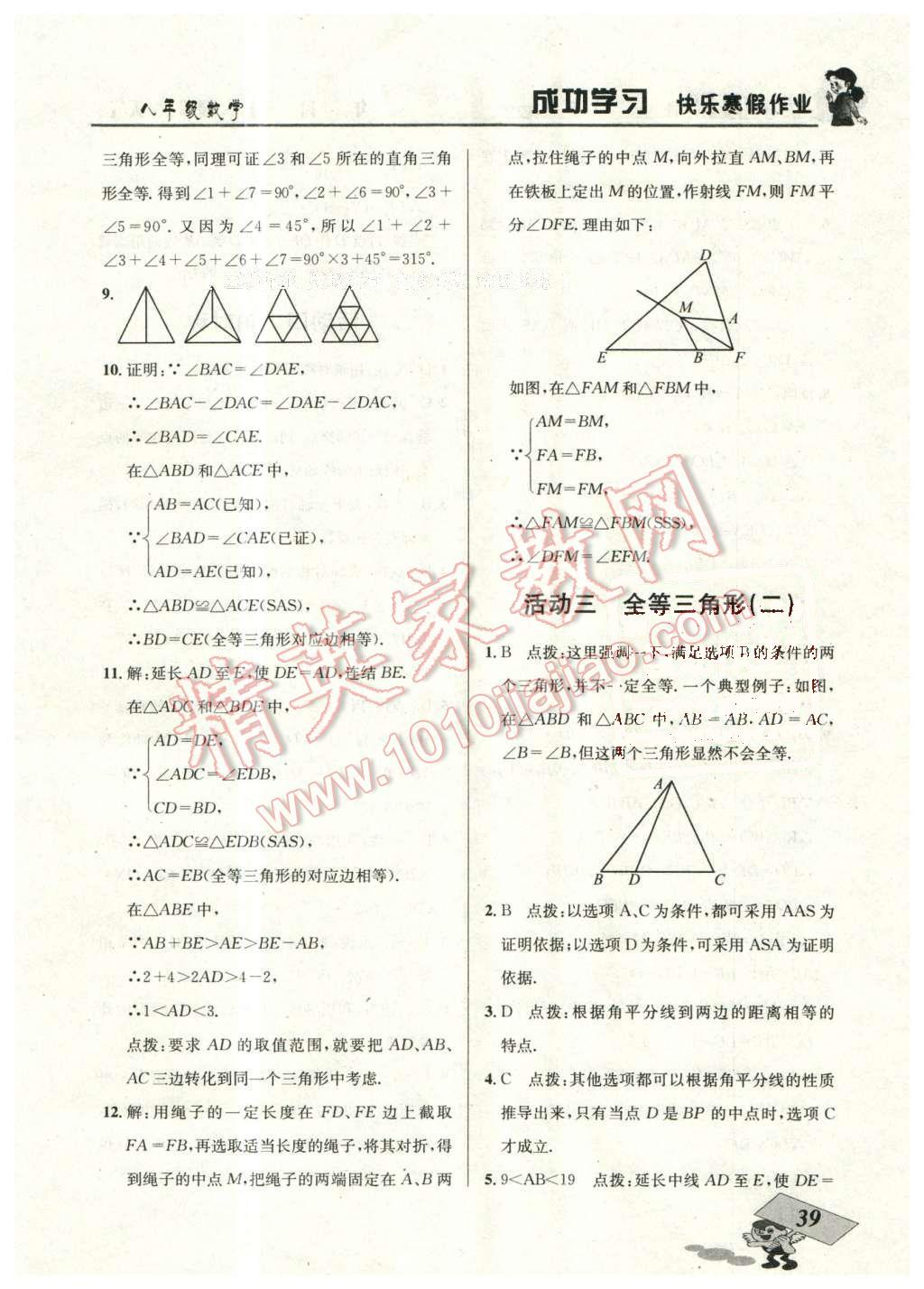 2016年創(chuàng)新成功學(xué)習(xí)快樂(lè)寒假作業(yè)本八年級(jí)數(shù)學(xué) 第3頁(yè)