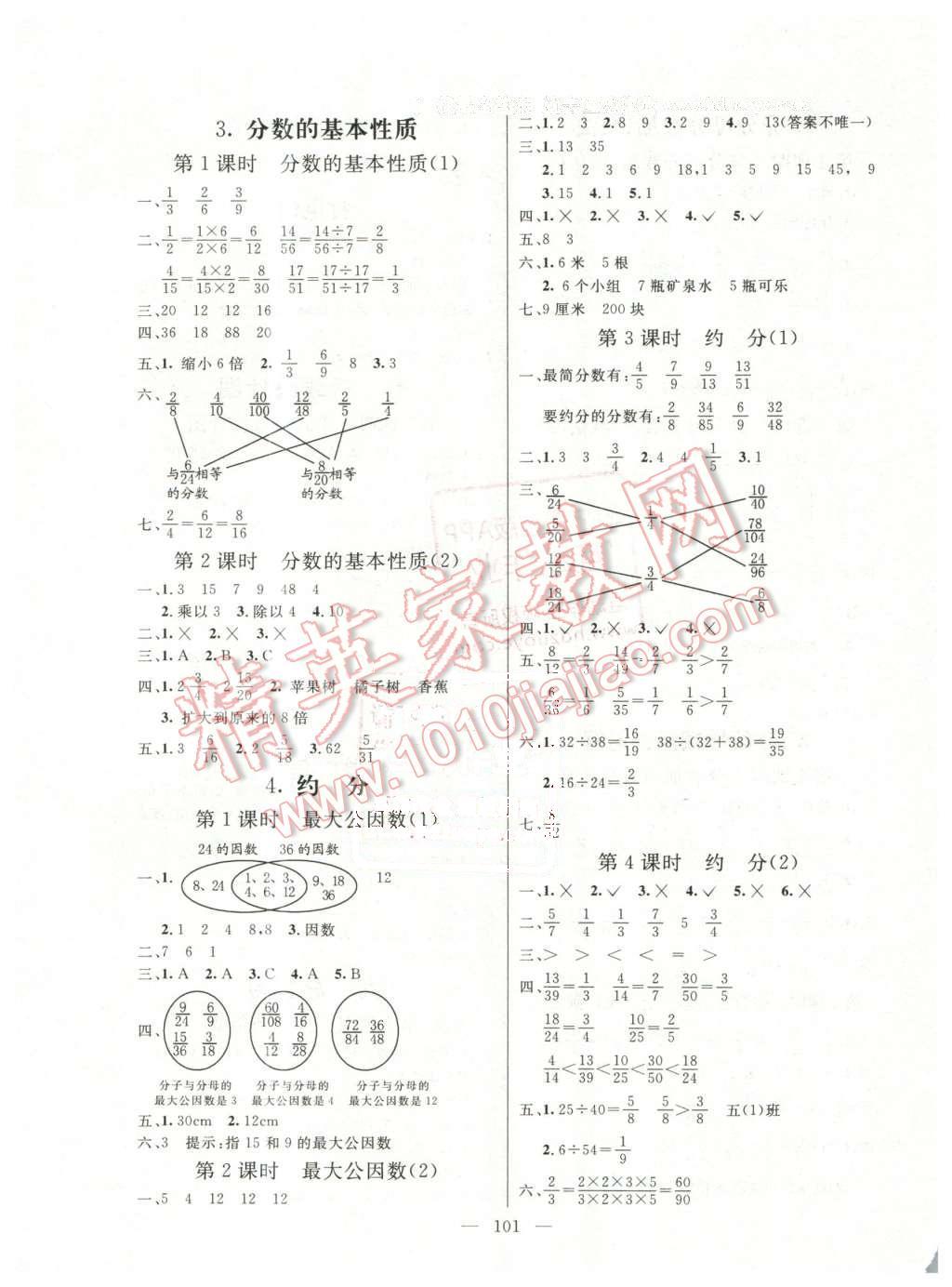 2016年亮點激活小學教材多元演練五年級數(shù)學下冊人教版 第5頁