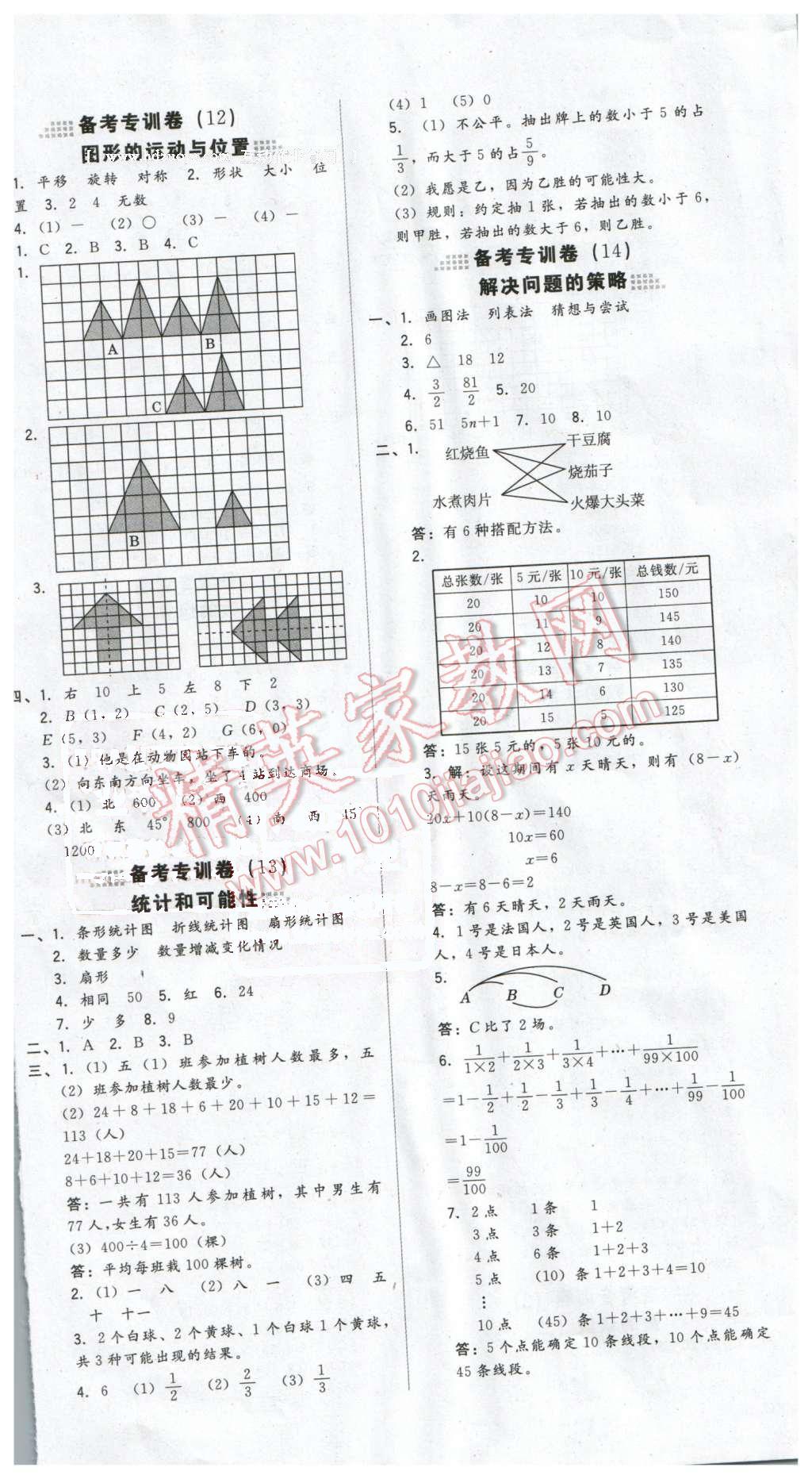 2016年好卷六年级数学下册北师大版 第18页