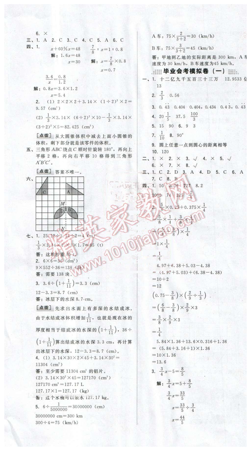 2016年好卷六年级数学下册北师大版 第7页