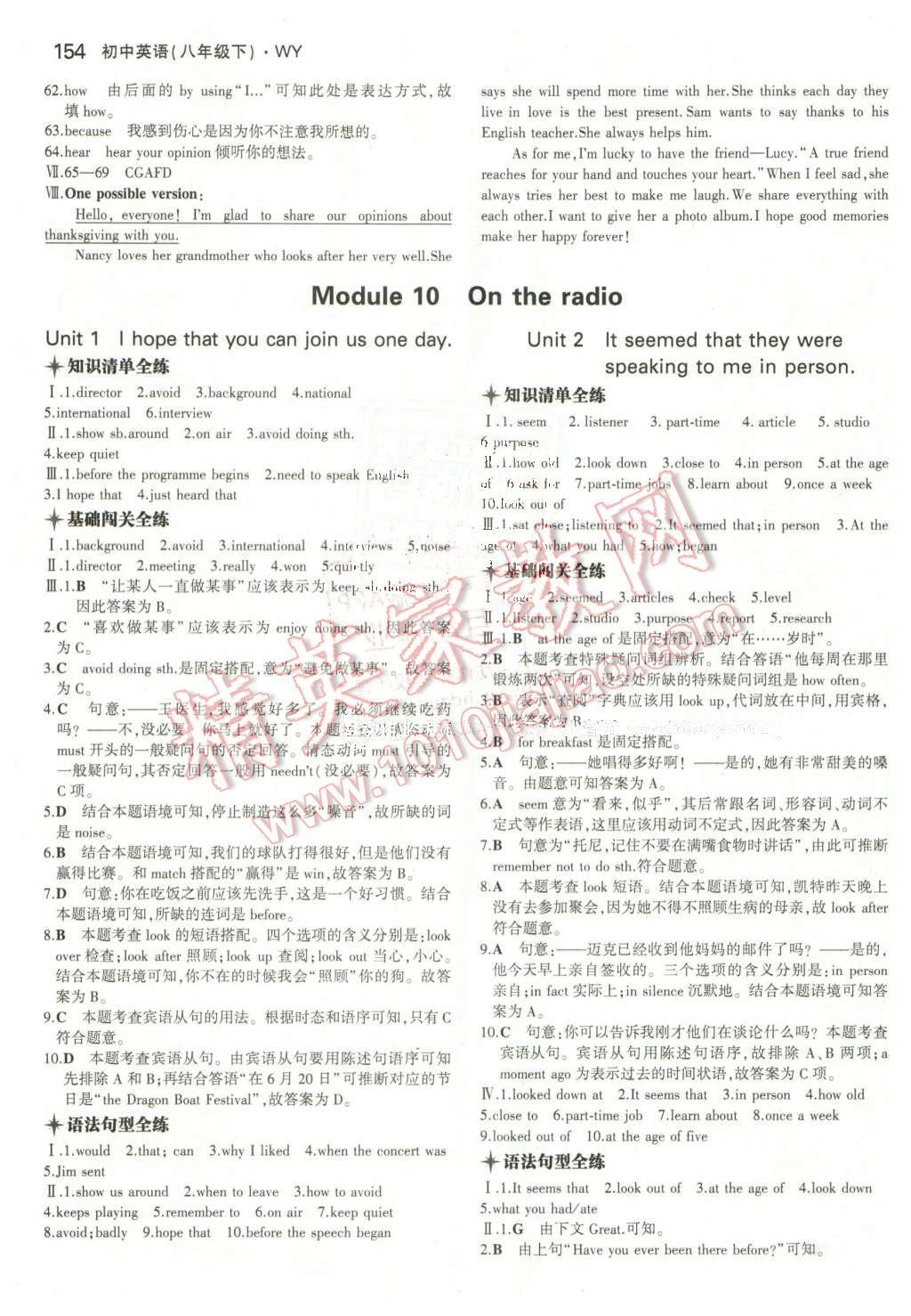 2016年5年中考3年模擬初中英語八年級(jí)下冊(cè)外研版 第25頁