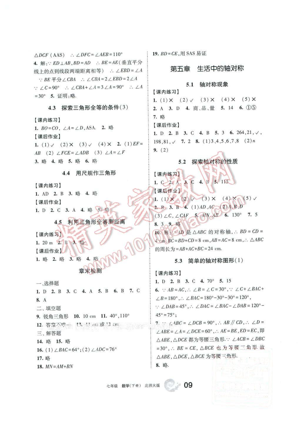 2016年学习之友七年级数学下册北师大版 第8页