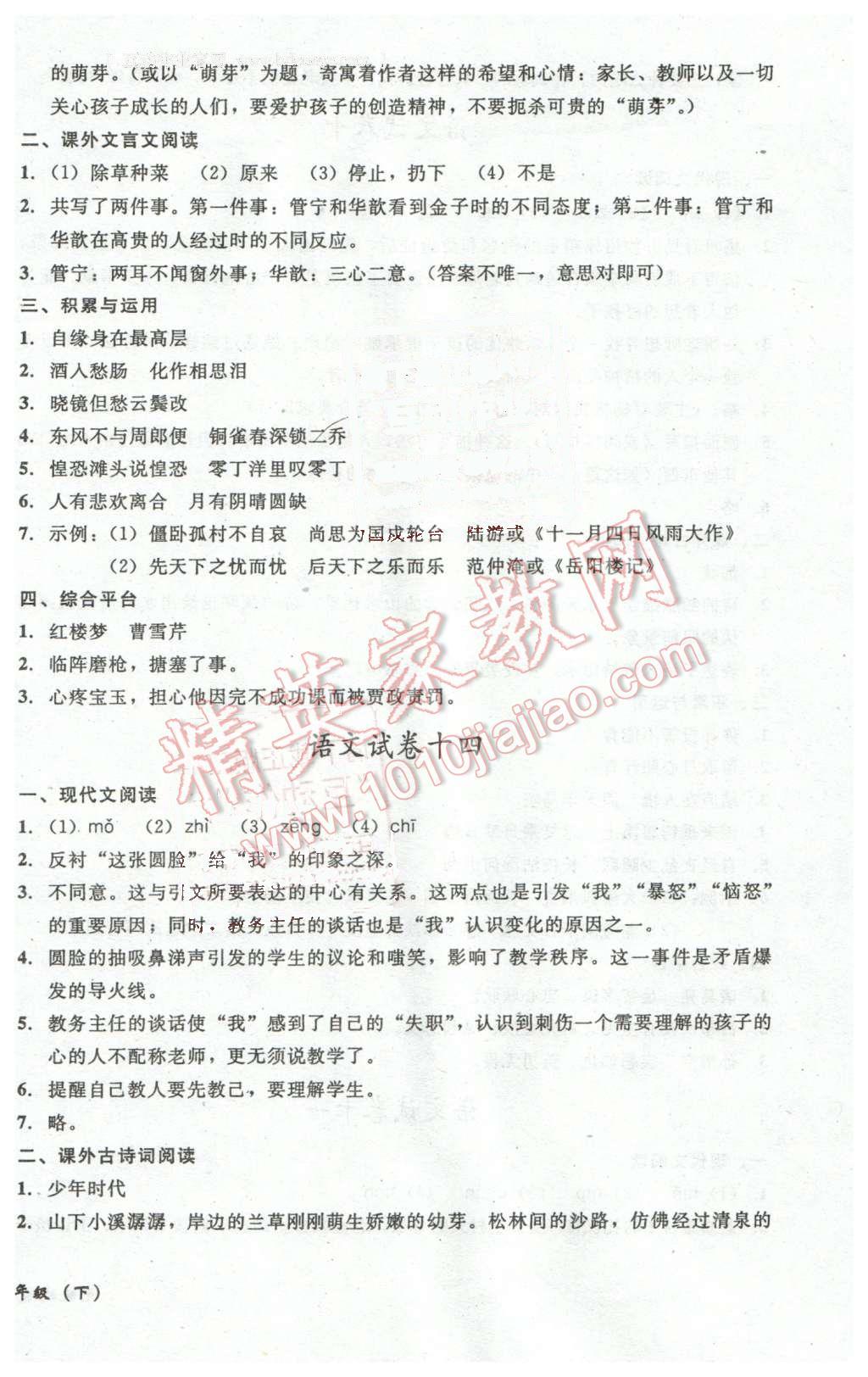 2016年无敌战卷八年级语文下册通用版 第12页