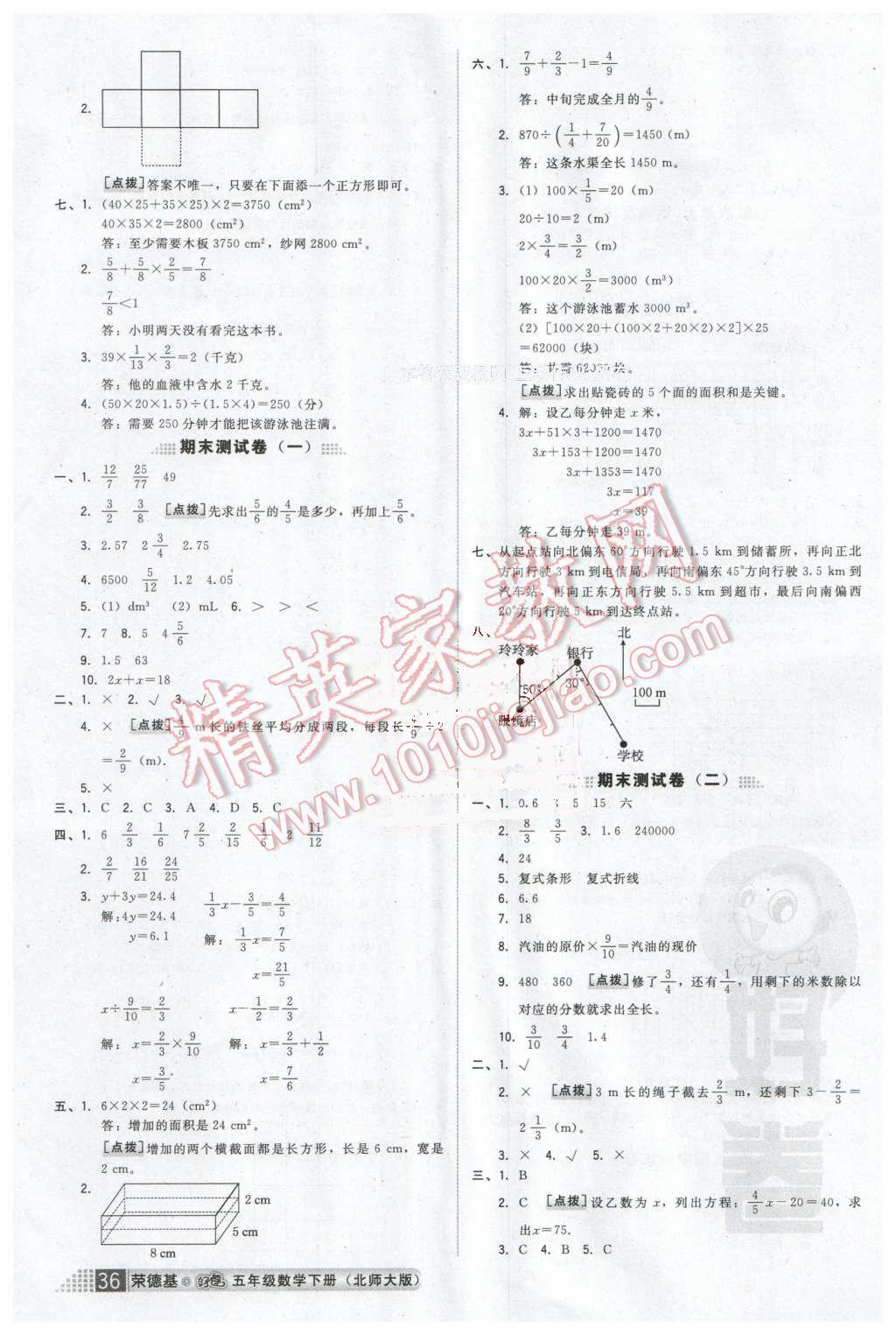 2016年好卷五年级数学下册北师大版 第10页