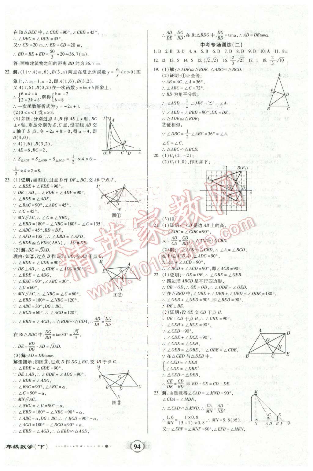 2016年全程優(yōu)選卷九年級數(shù)學下冊人教版 第6頁