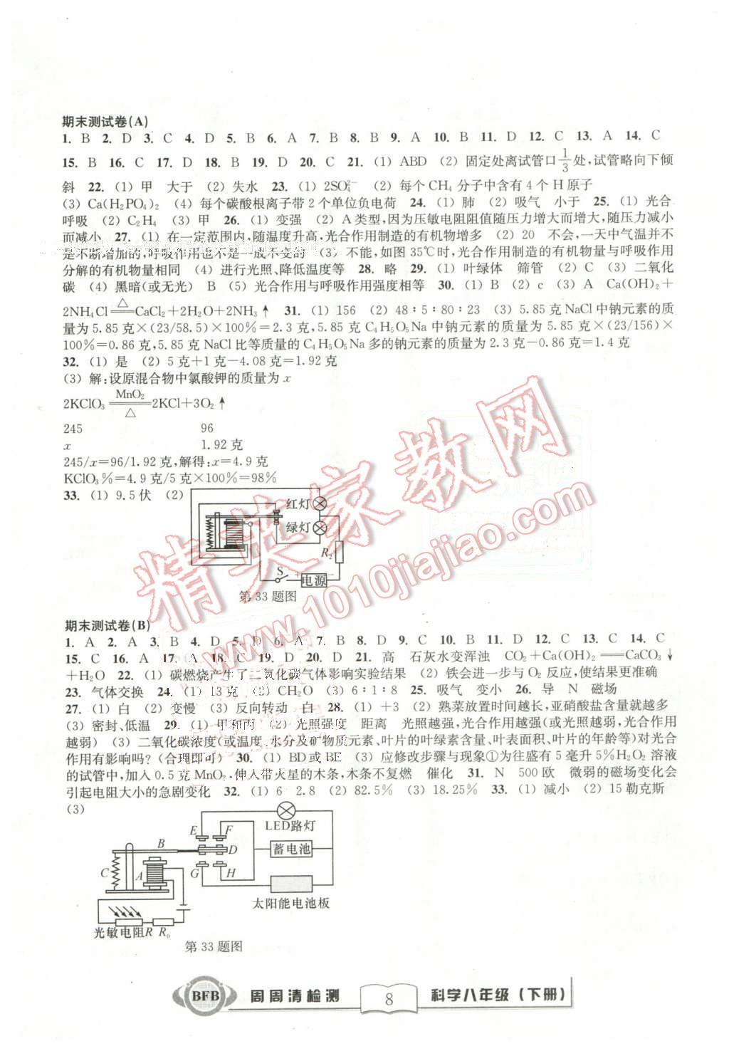 2016年周周清檢測八年級科學下冊浙教版 第8頁