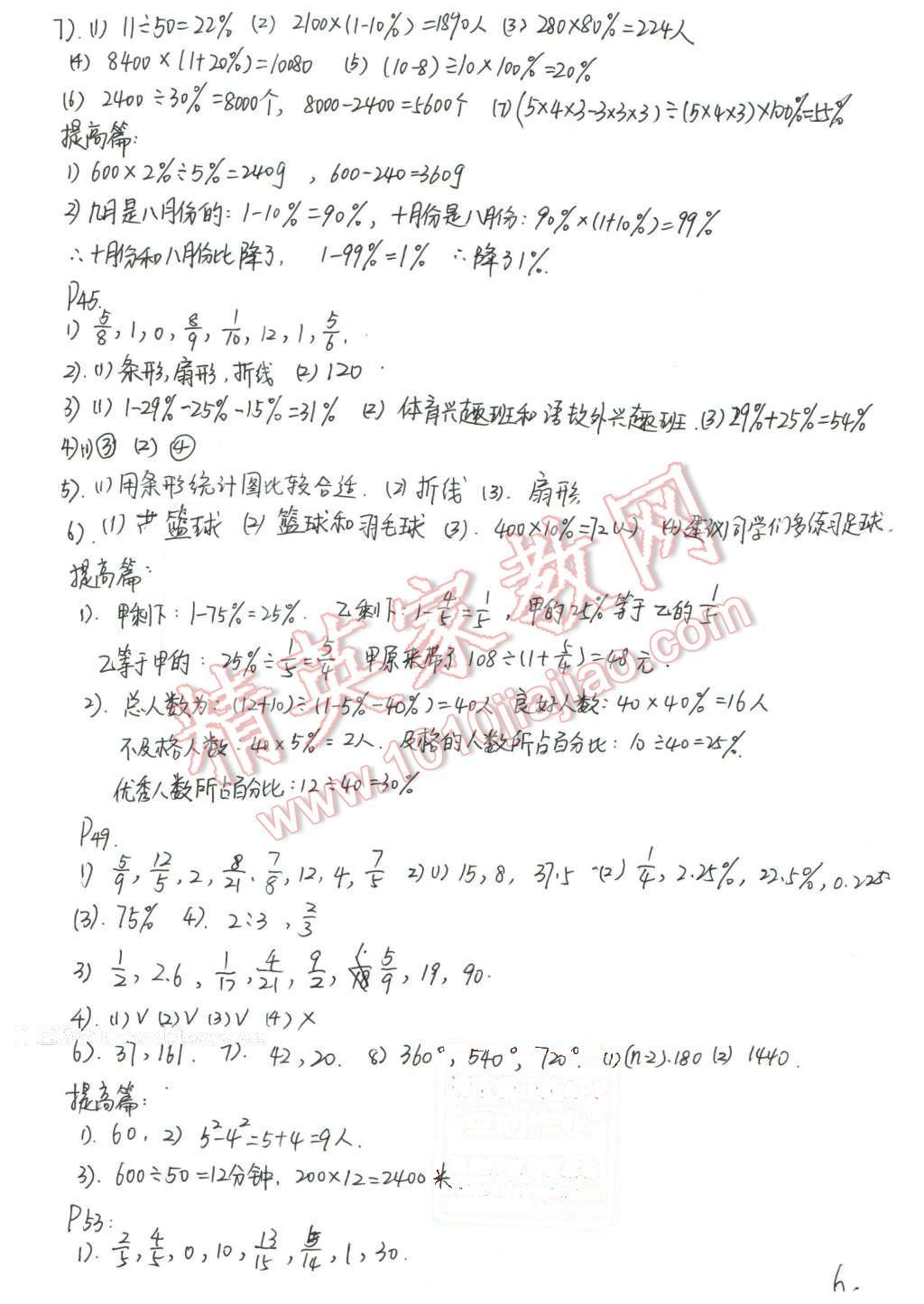 2016年寒假作业六年级数学长江少年儿童出版社 第6页