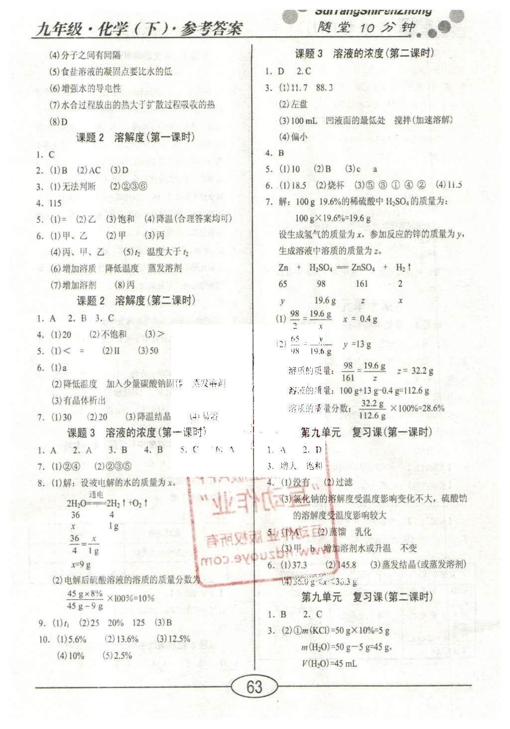 2016年學考2加1九年級化學下冊人教版 隨堂10分鐘第17頁