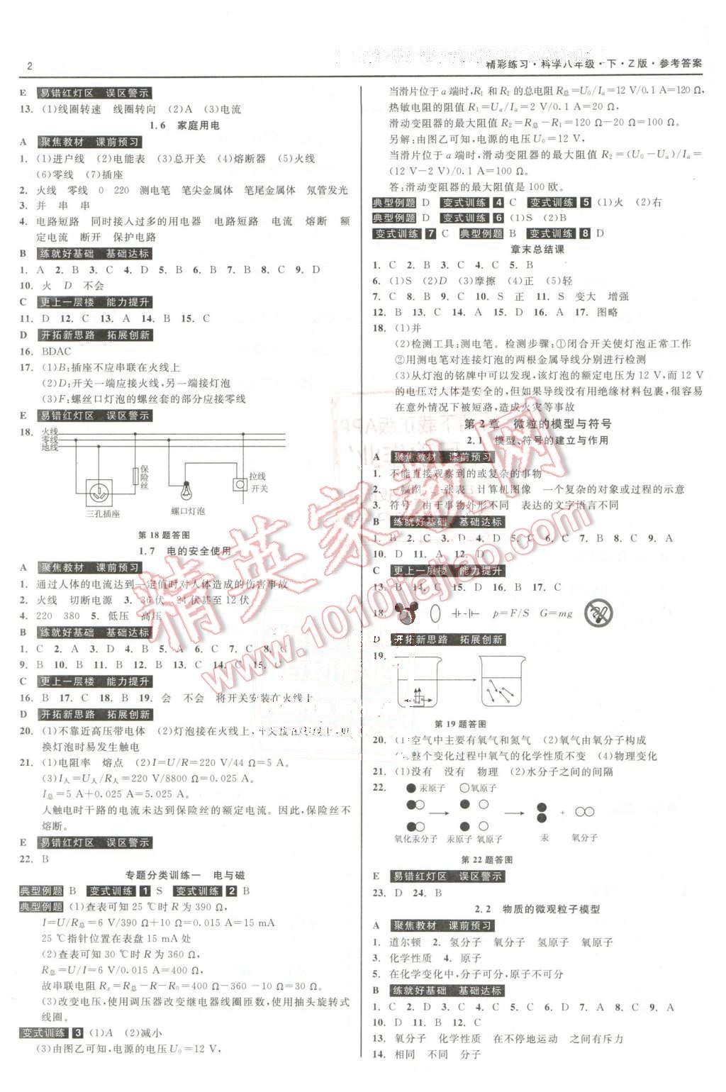 2016年精彩练习就练这一本八年级科学下册浙教版 第2页