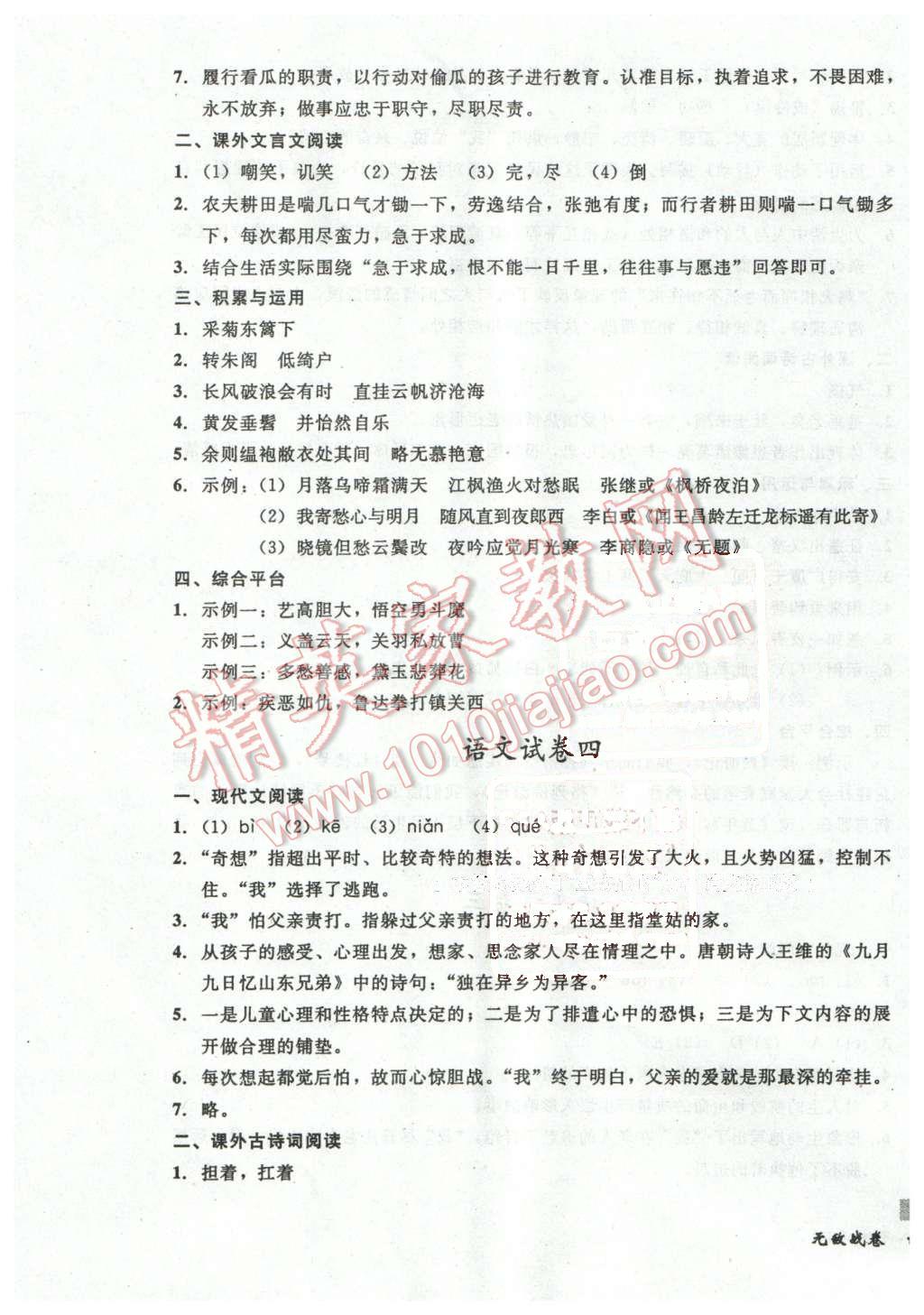 2016年无敌战卷八年级语文下册通用版 第3页