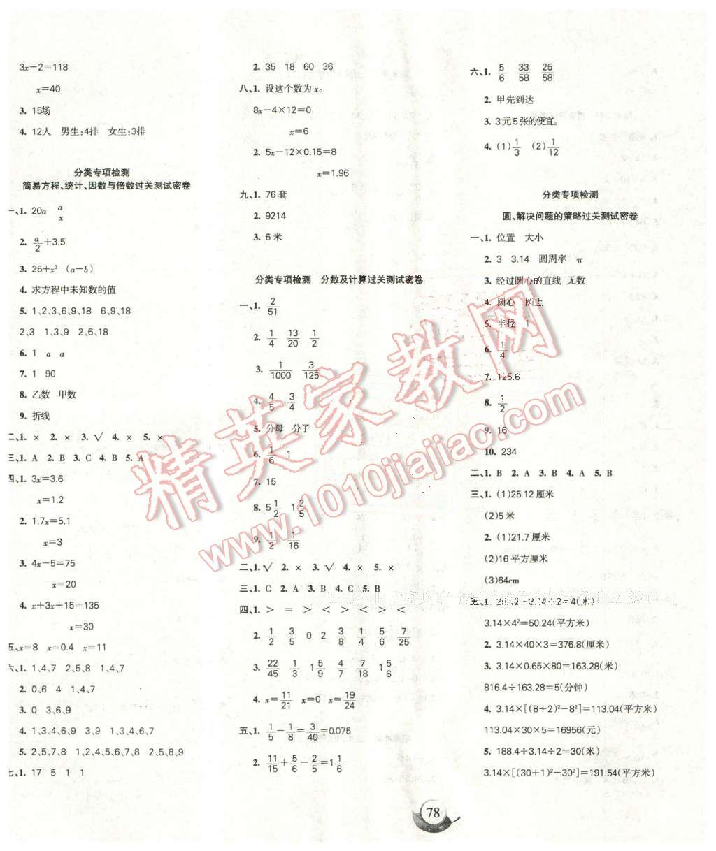 2016年满分试卷单元期末过关检测五年级数学下册苏教版 第6页