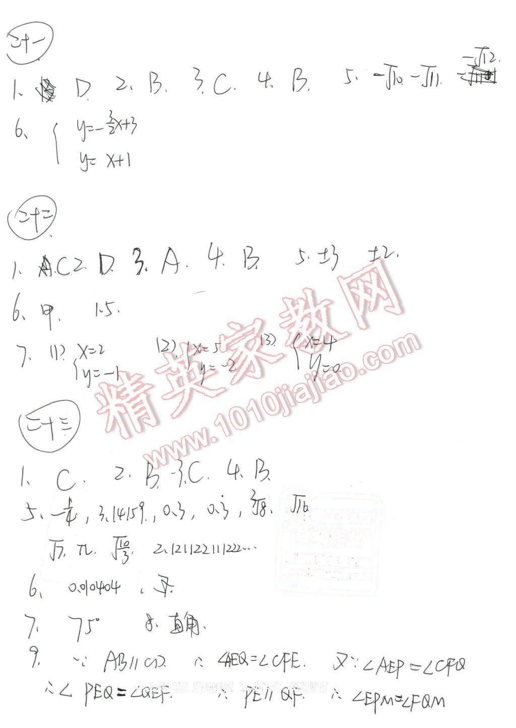 2016年寒假生活八年級數學北京師范大學出版社 第7頁