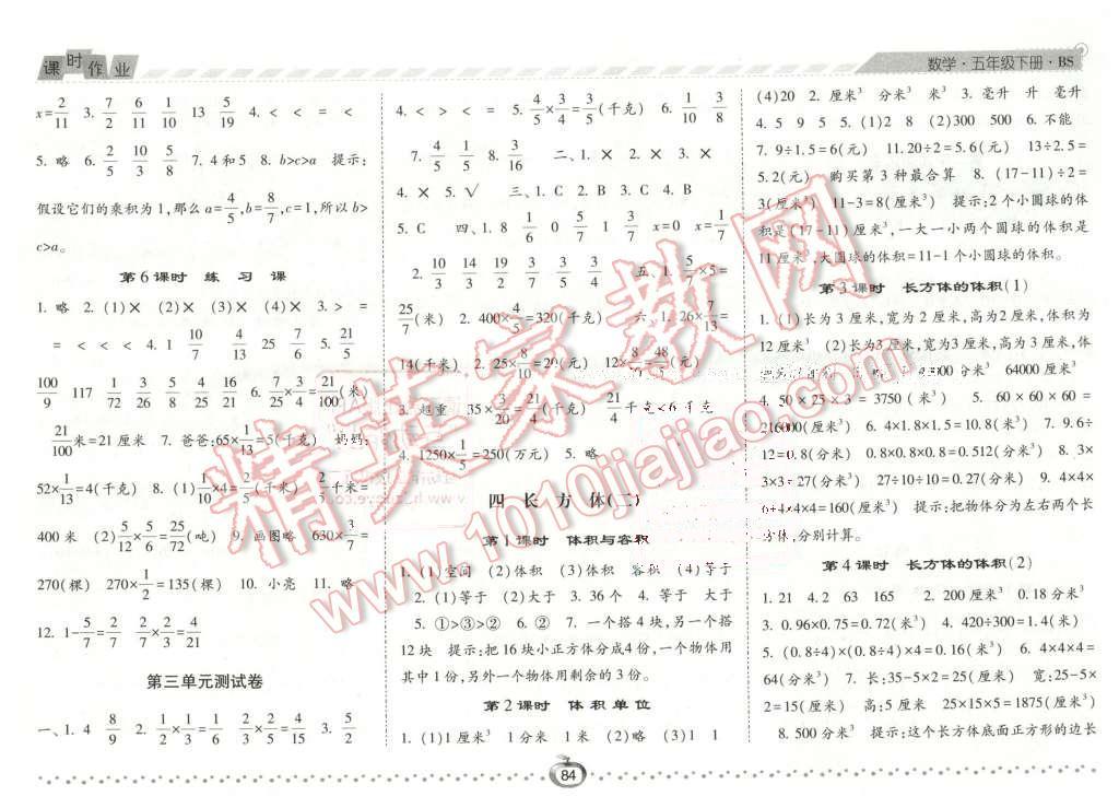 2016年经纶学典课时作业五年级数学下册北师大版 第4页