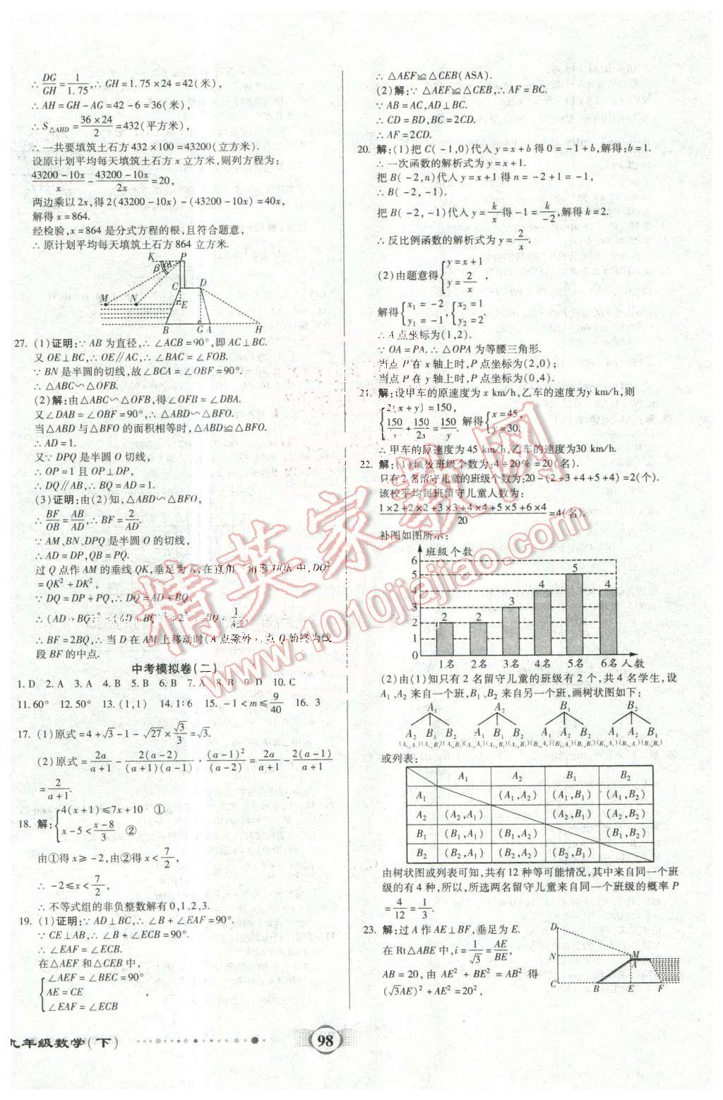 2016年全程優(yōu)選卷九年級數(shù)學(xué)下冊人教版 第10頁