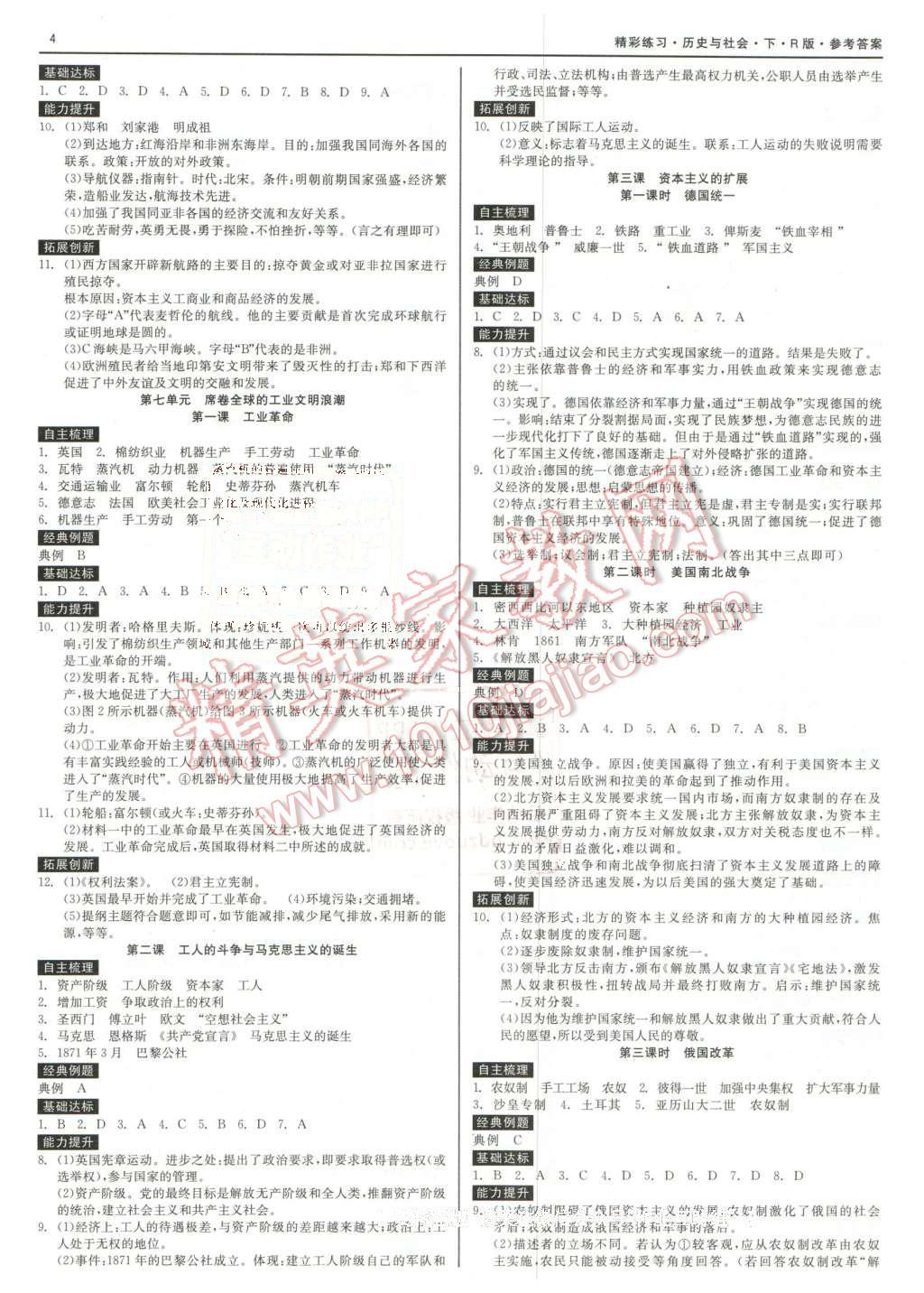 2016年精彩練習就練這一本八年級歷史與社會下冊人教版 第4頁