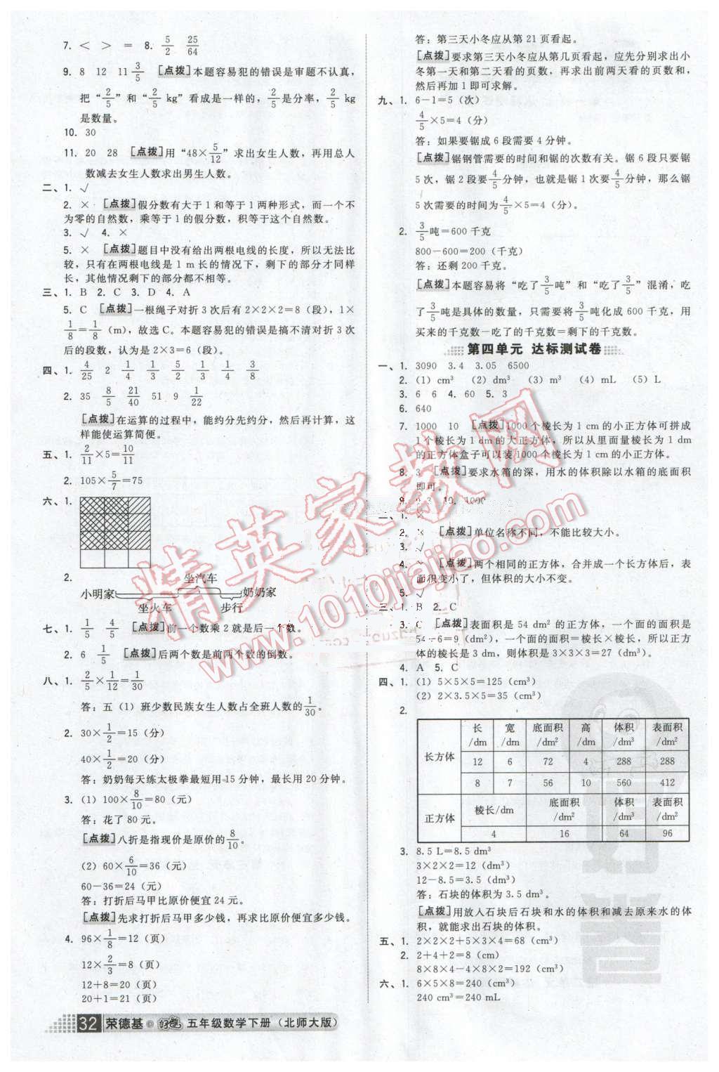 2016年好卷五年级数学下册北师大版 第6页